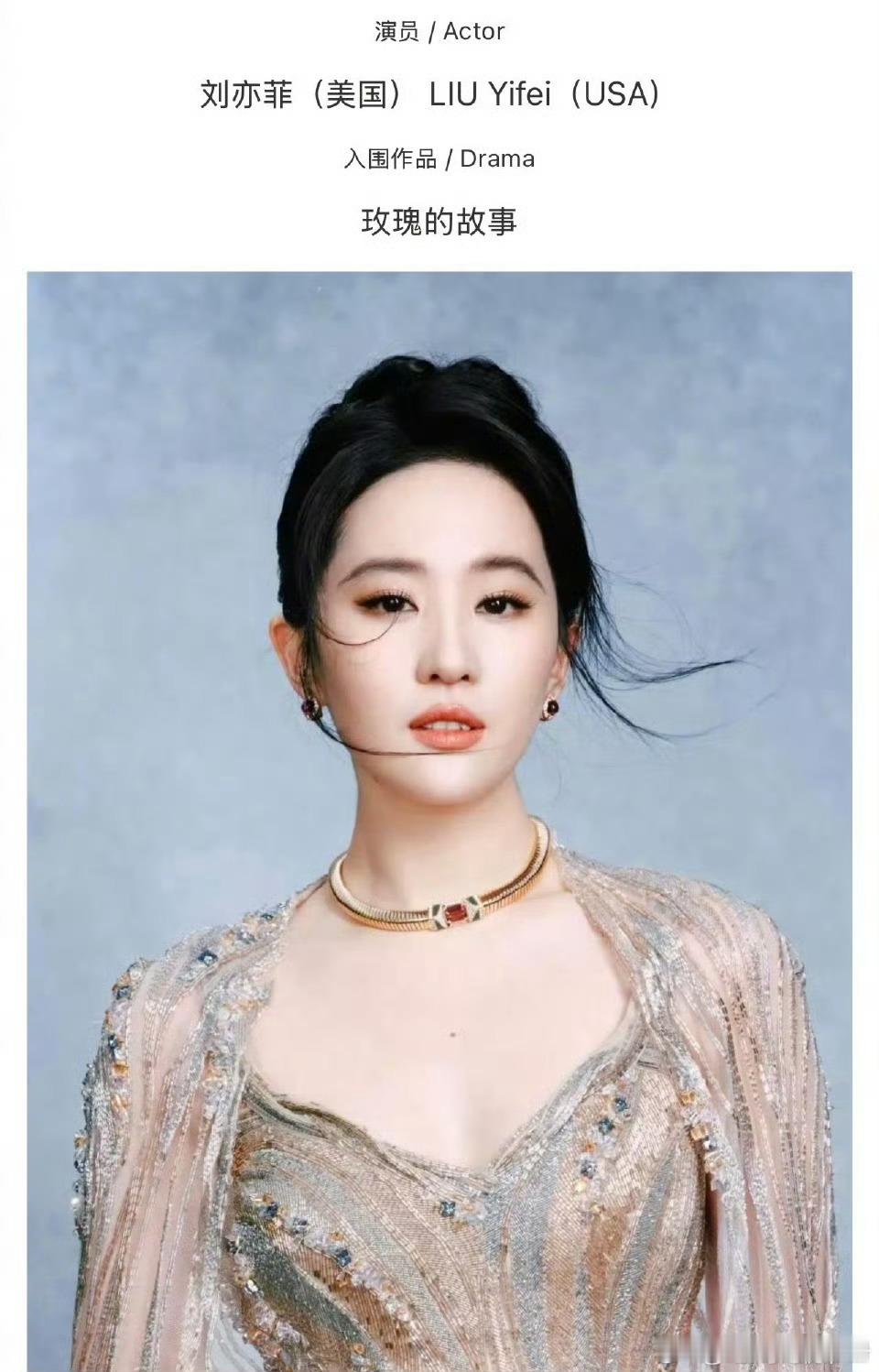 白玉兰最佳女主角提名公式照，你觉得谁能获得视后？刘亦菲、杨紫、马伊琍、宋佳、闫妮