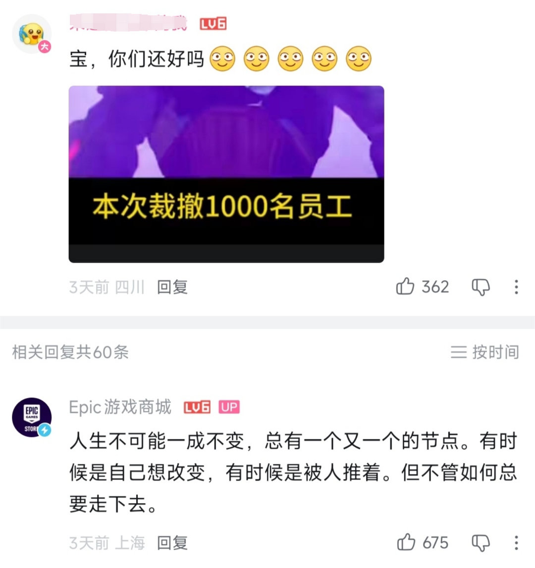 Epic宣布裁员超1000名员工，含中国区运营该运营一人管理Epic中国区全平台