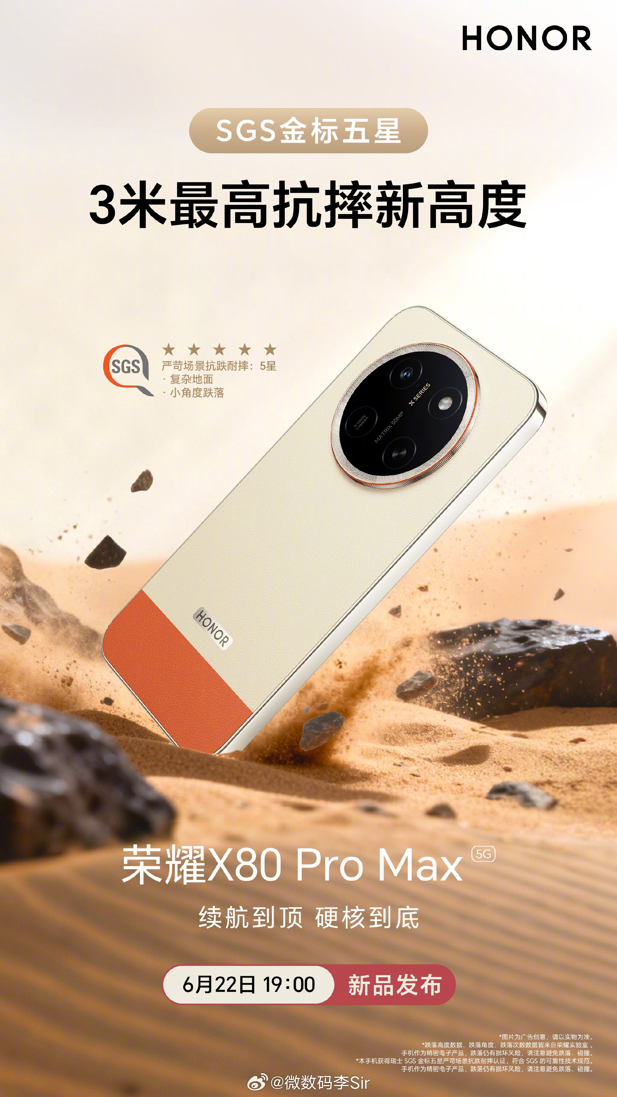 金标抗摔免费换屏！荣耀X80ProMax通过SGS金标五星严苛环境抗摔认证，3米