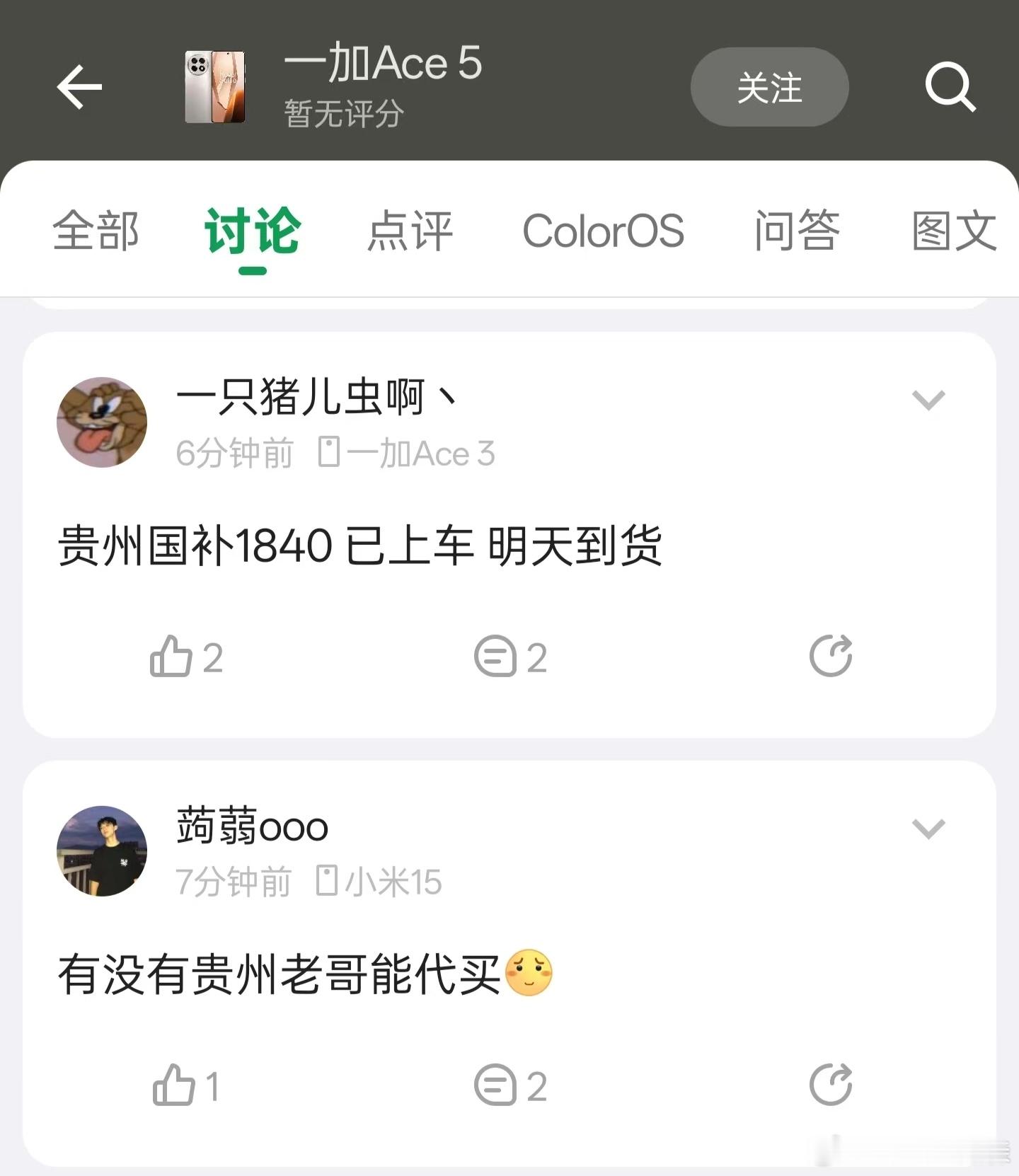 据说一加Ace5国补完1840。 