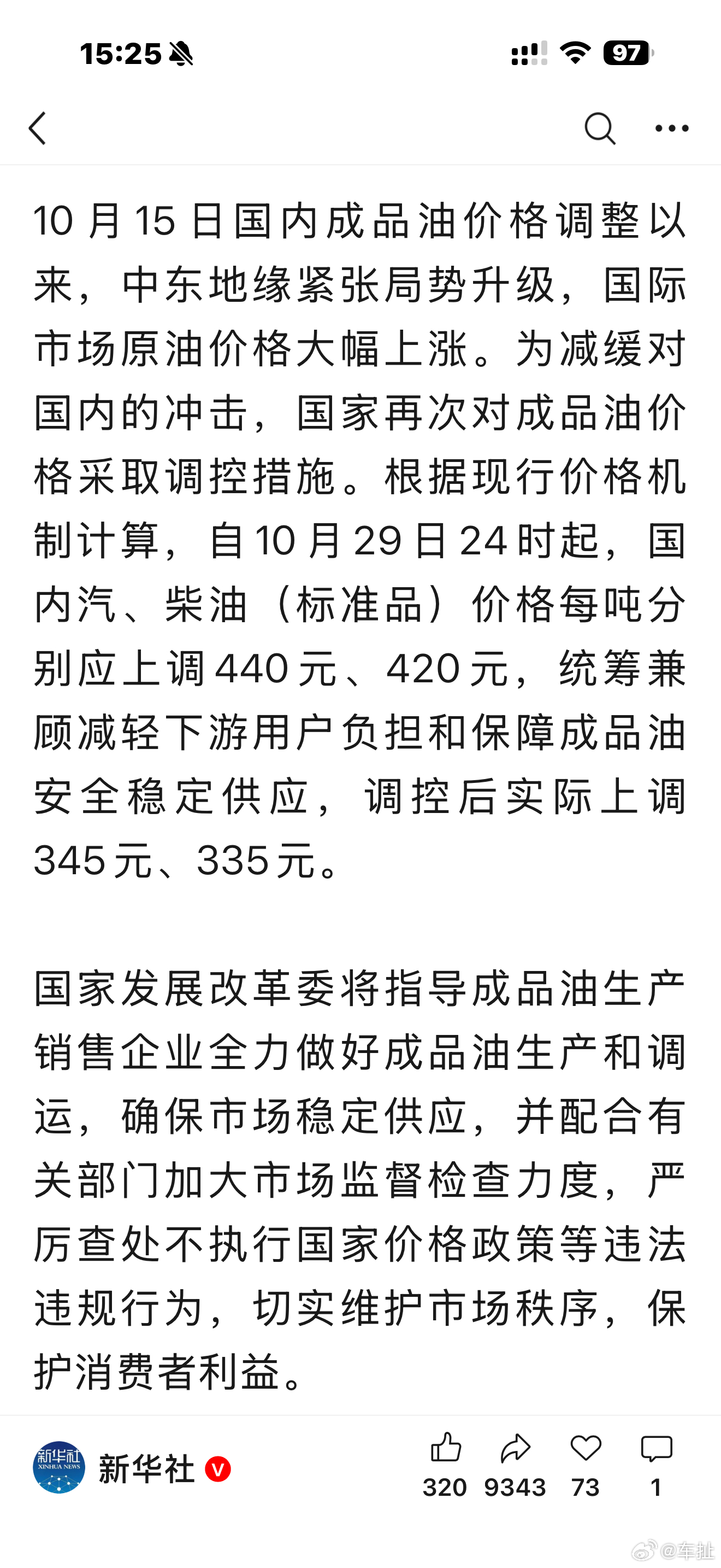 10月29日油价调整国内油价10月29日24时上调新一轮油价调整消息来了，今晚2