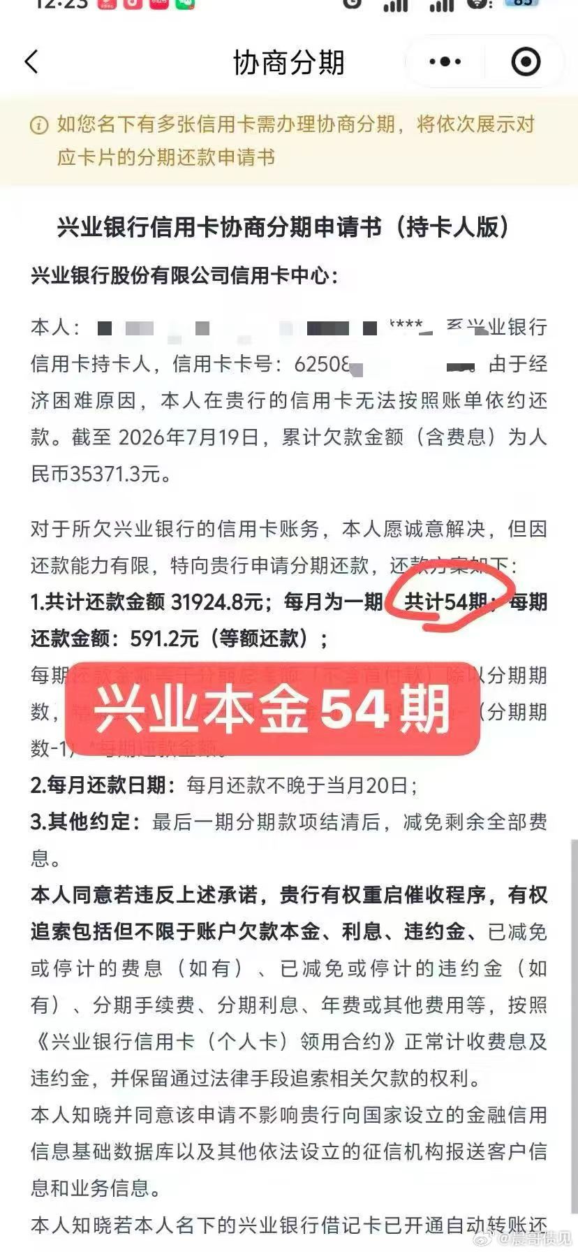 兴业54期，继续出方案✅✅ 