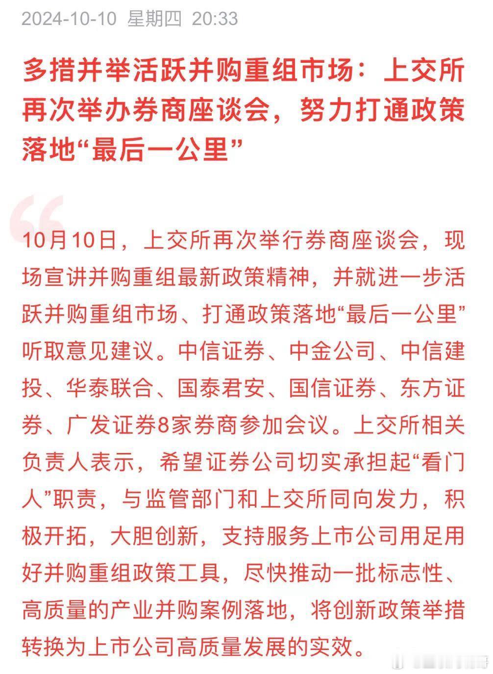 此时上交所再次举办券商座谈会，有何深意？     今日，上交所再度召集中信、中金