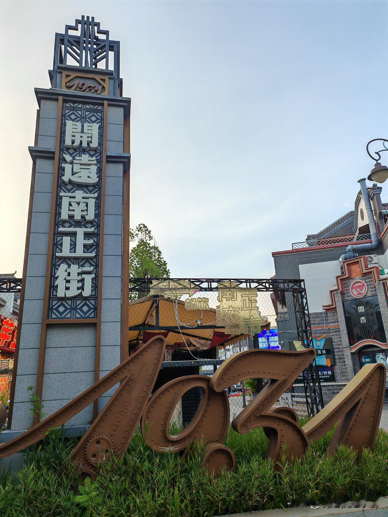 滇南开远市（海拔高度1060米）两晚一日游记：

开远属于红河哈尼族彝族自治州代