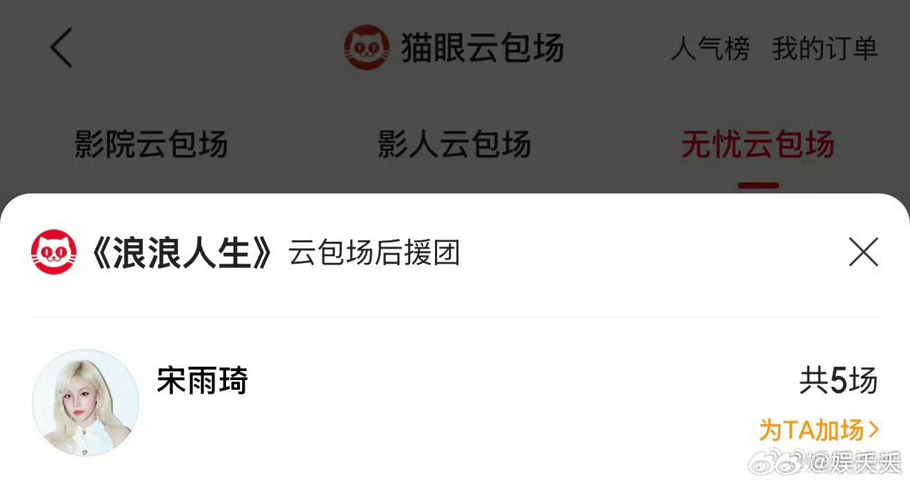 宋雨琦包场支持范丞丞王安宇宋雨琦这波操作真的太圈粉了！直接包场支持王安宇和范丞丞