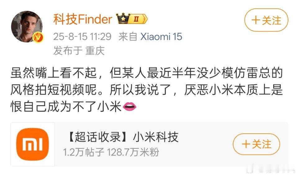 科技Finder是说余承东模仿雷军拍视频吗？[笑cry] ​​​