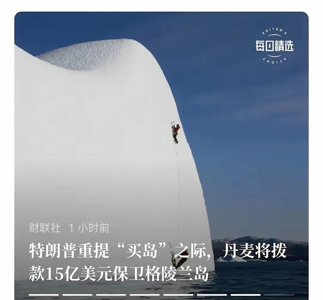 丹麦很头疼，因为自己的格陵兰岛就要被美国蚕食了，怎么办？
打吧，人家是号称世界第