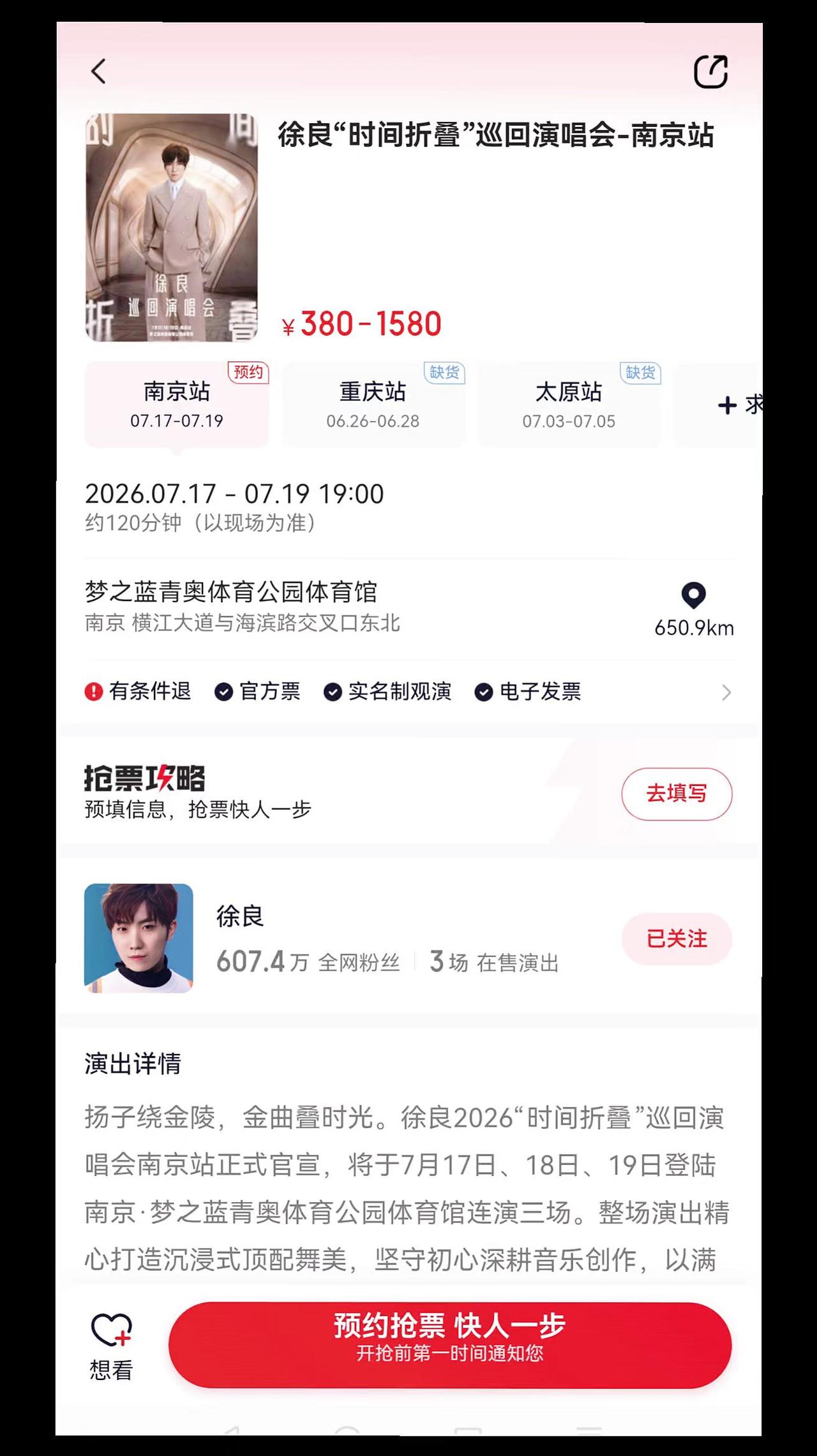 假如，我说假如，我们买票去看演唱会，老徐没请他！阁下怎么办？徐良演唱会