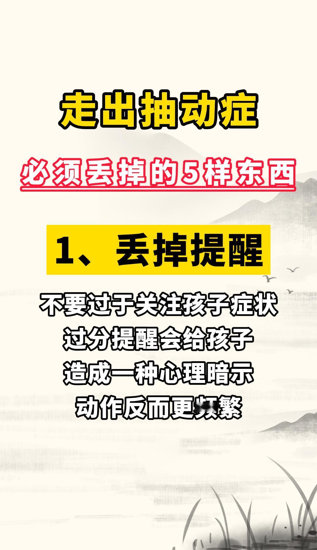 走出抽动症，必须丢掉的5样东西！