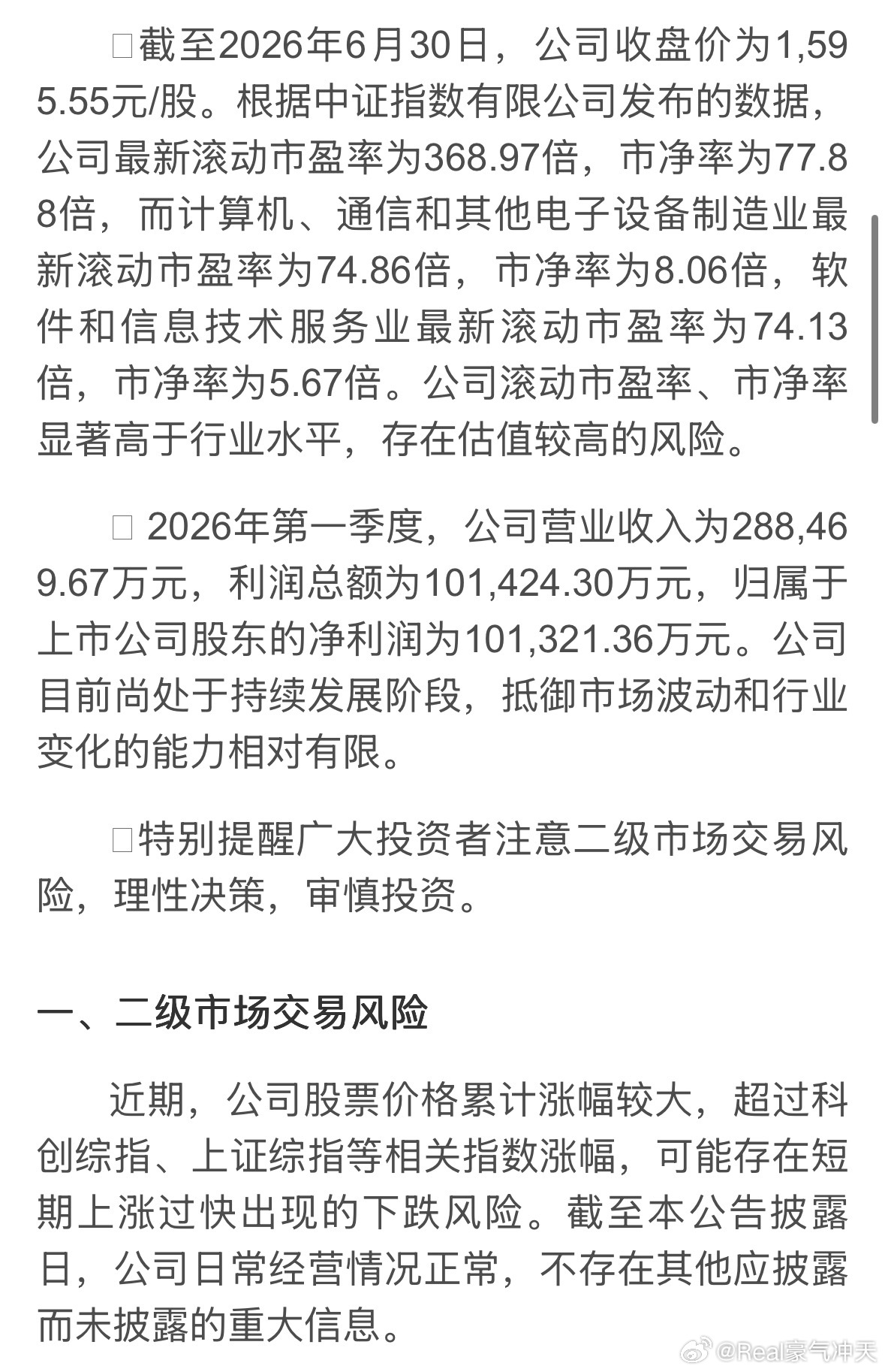 寒武纪深夜公告寒武纪深夜公告关于一系列的风险提示。 