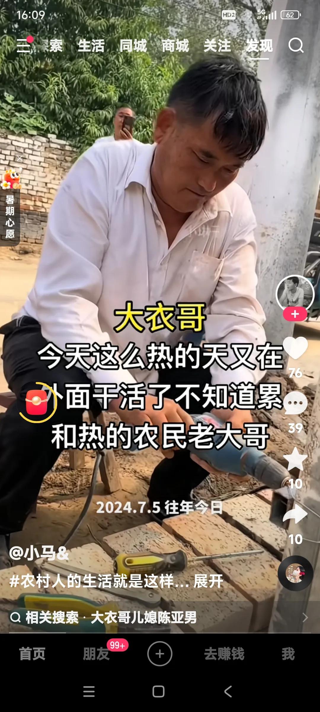 听说山东最高气温已经达到40度了。

在这么高温的大白天。

朱之文又拿起了他的