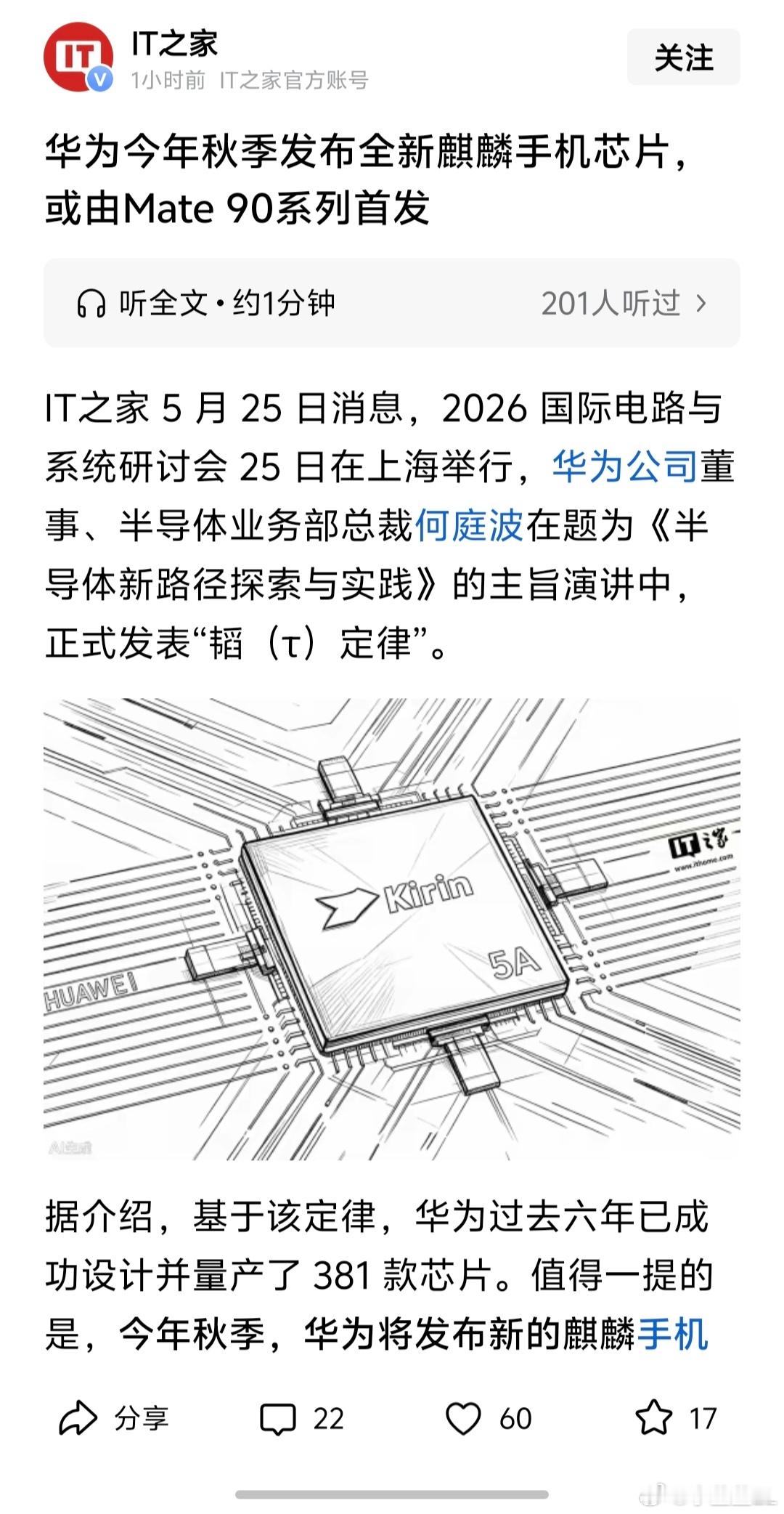 华为麒麟2026手机芯片今秋面世按照华为以往发布节奏，上半年推出Pura系列，下