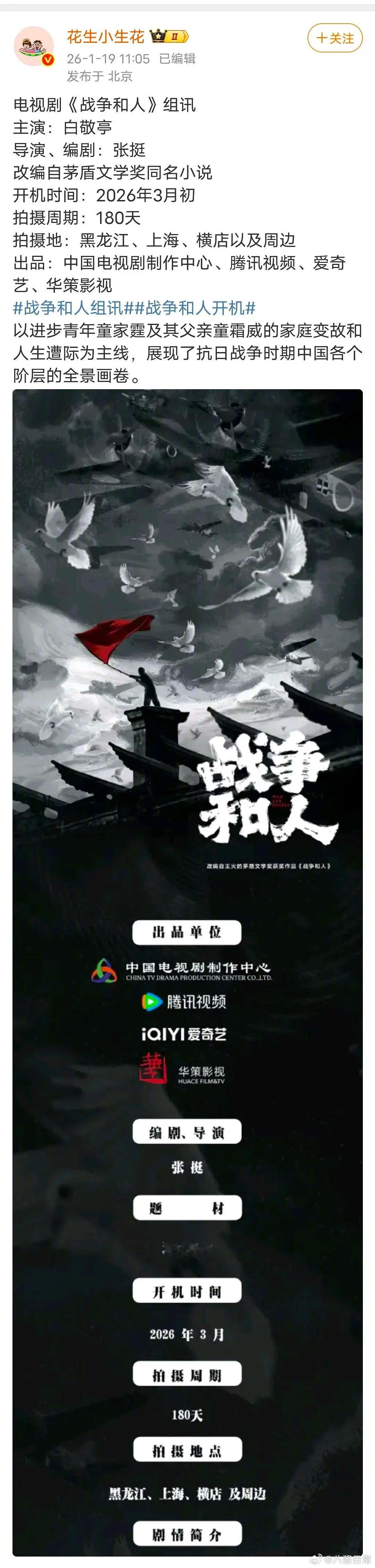 超级大饼《战争和人》主演白敬亭 