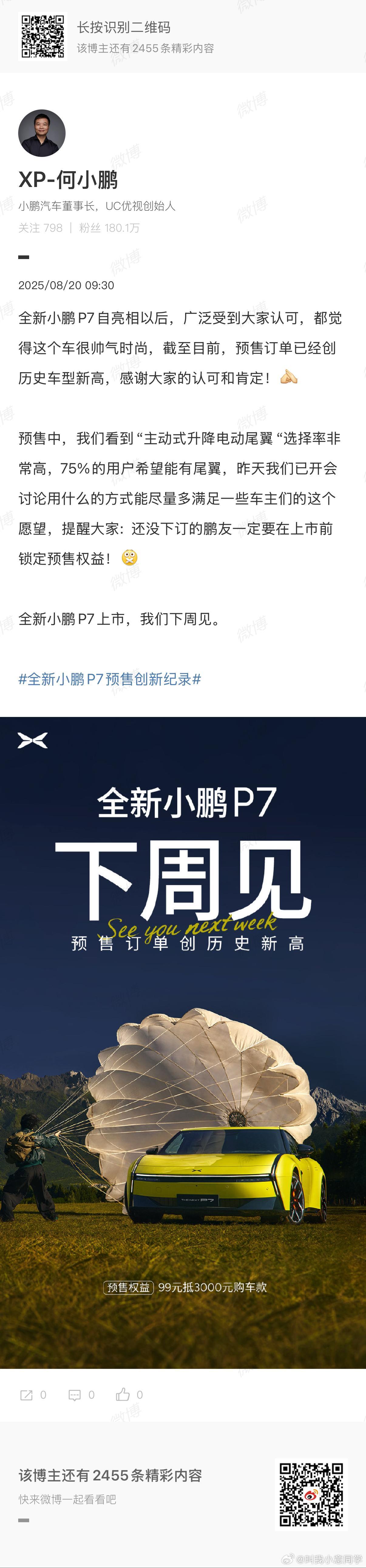 全新小鹏P7下周就要上市了，看大师兄这话就差明牌了！咱不妨大胆猜一下，有没有可能