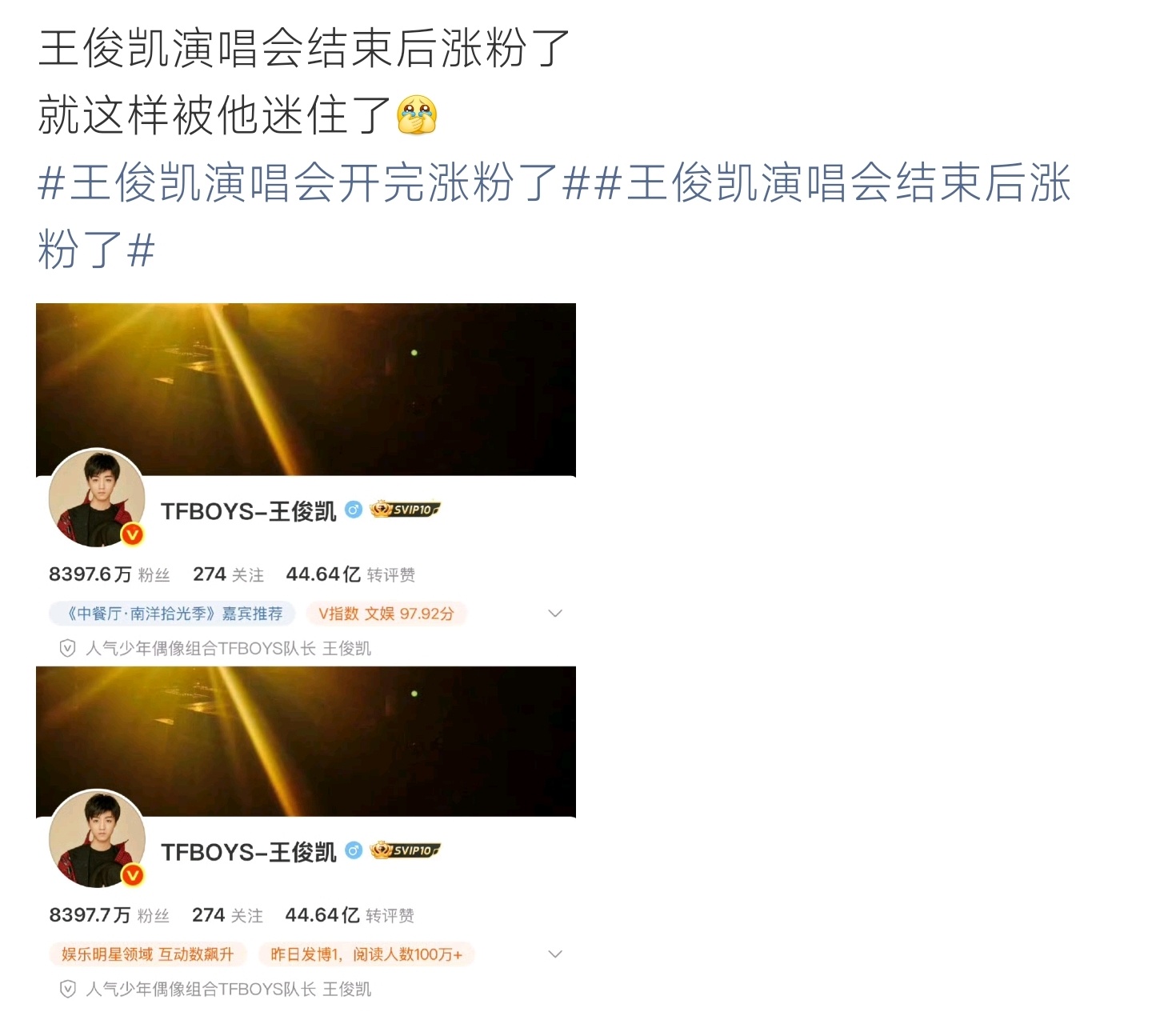 王俊凯演唱会开完涨粉了王俊凯当潮汐漫溢巡演圆满结束，舞台圈粉无数，赛后粉丝数据明