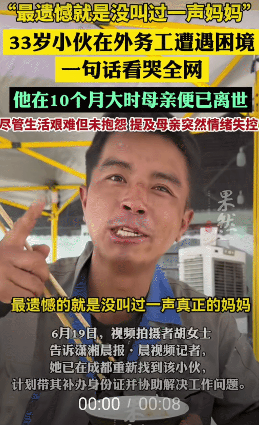看哭了！33岁务工小伙行李被盗，全身上下只剩600元。没想到，他一句话看哭全网。