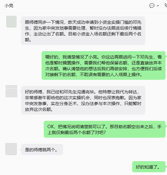 刚刚空出两个小资金名额！想跟上稳健节奏、踏实盈利的兄弟，直接后台私信我，全程我亲