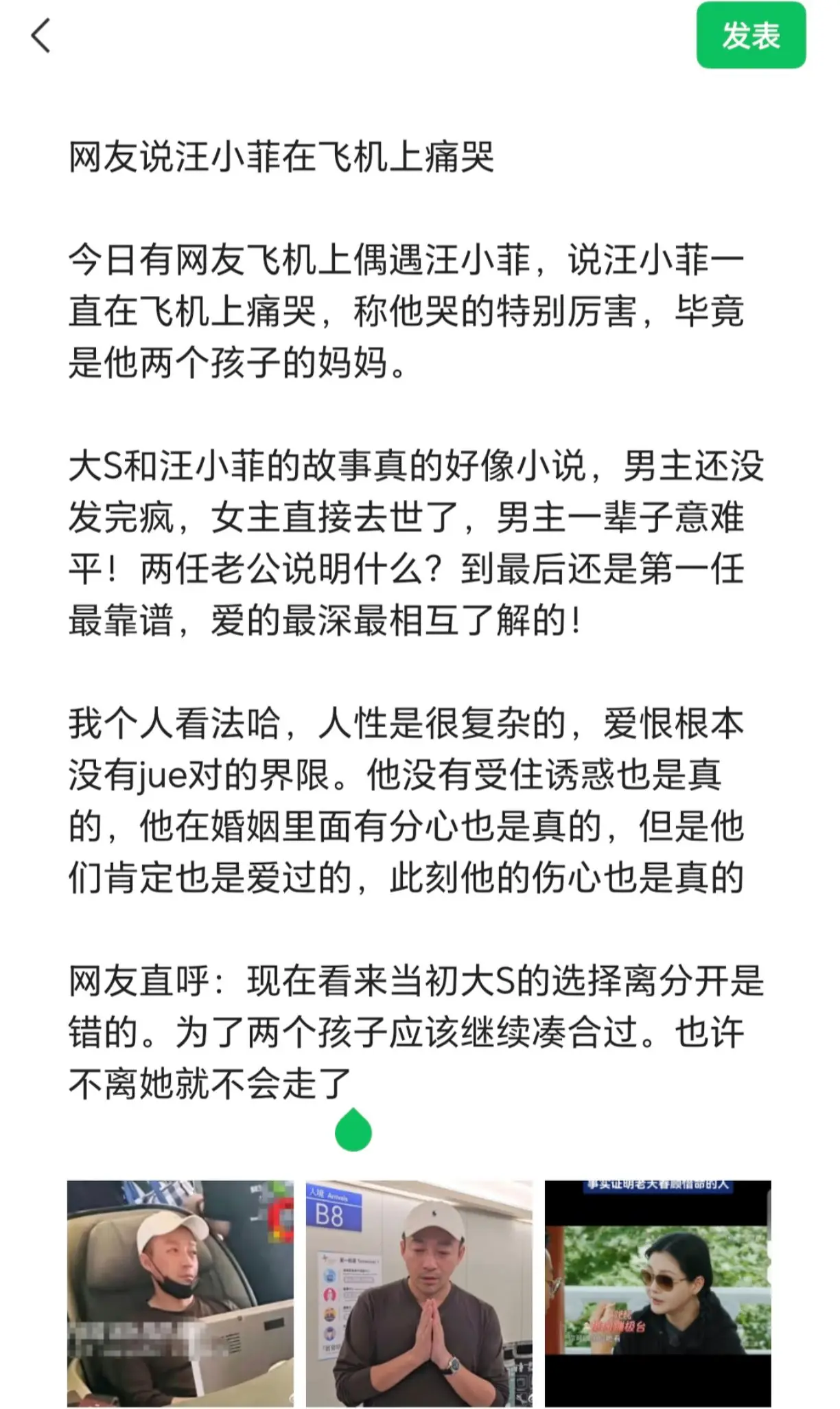 网友说汪小菲在飞机上痛哭。  今日有网友飞机上偶遇汪小菲，说汪小菲一直...