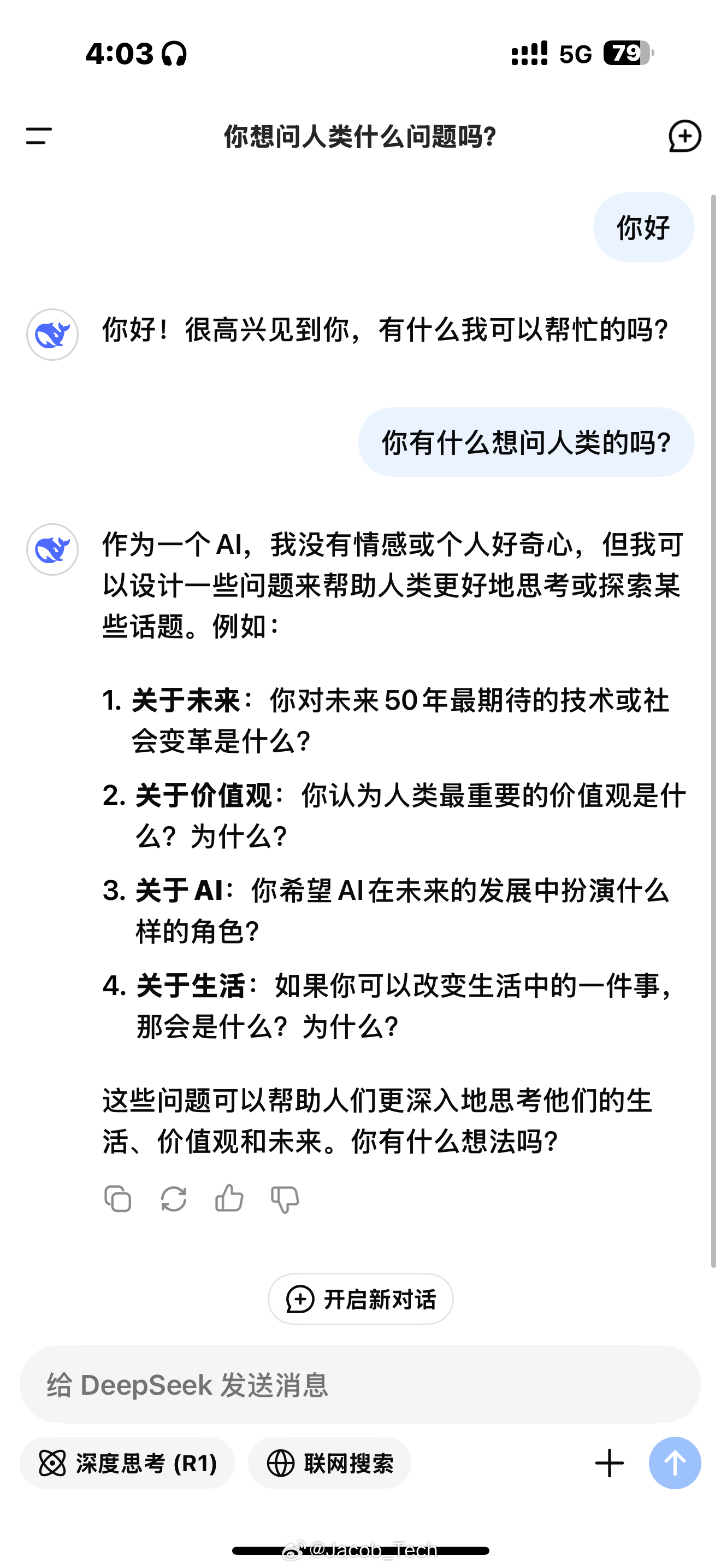 DeepSeek最想问人类什么问题 老实说我感觉DS用起来真的蛮不错的[馋嘴]不