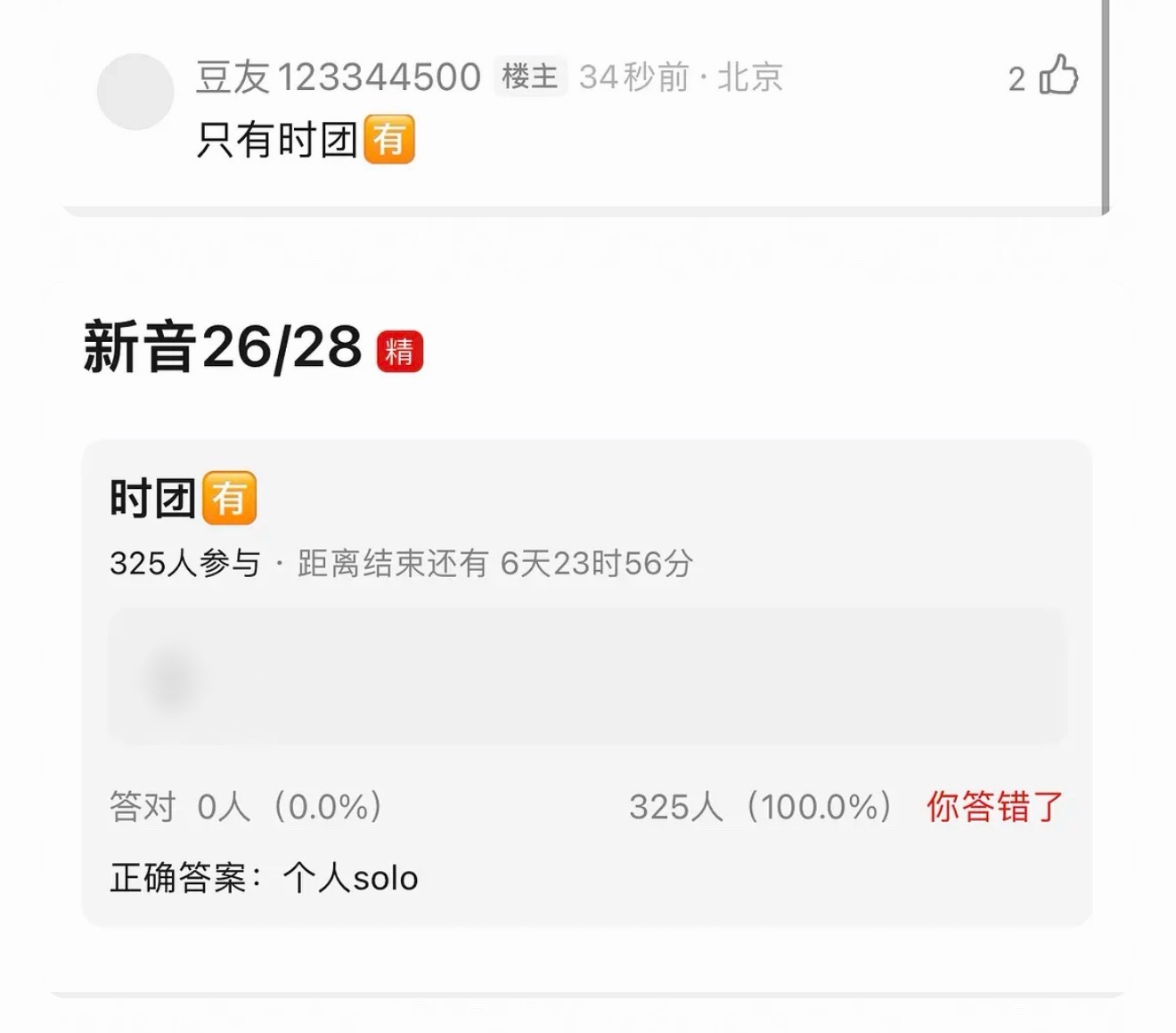 新音🍉 时团solo 🈶 