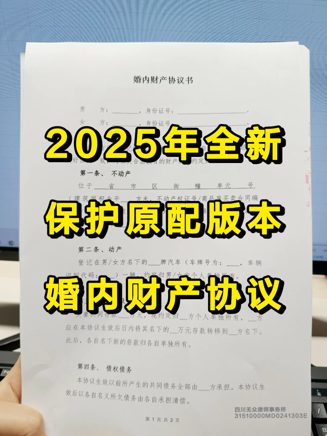 2025年全新版，保护原配的婚内协议来了
