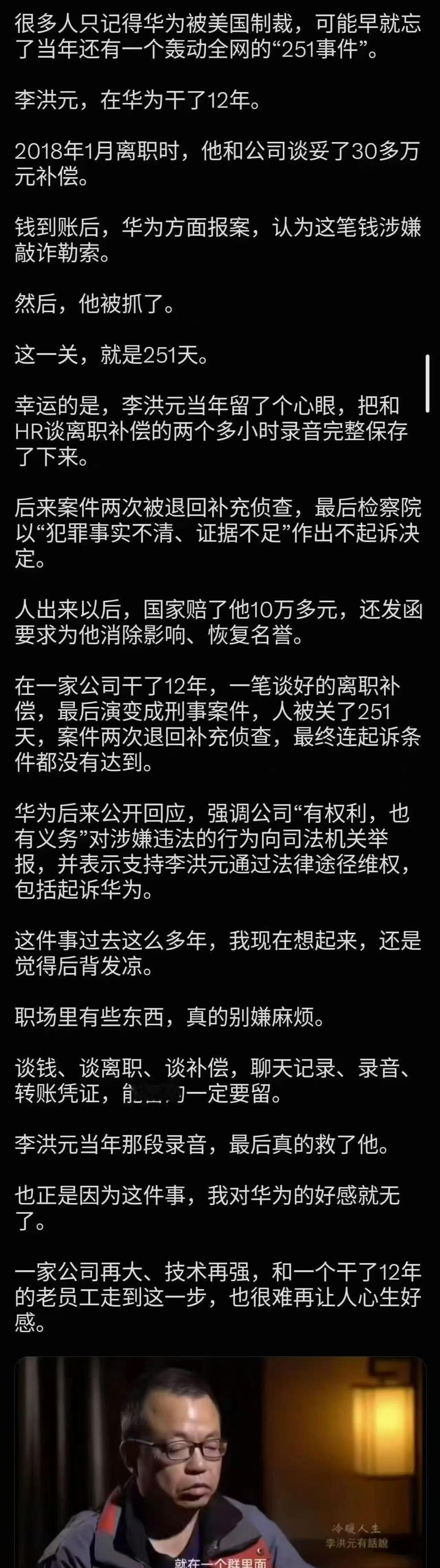 我支持华为使用法律武器，这篇文章的作者用所谓的“道德”展示自己的无知！