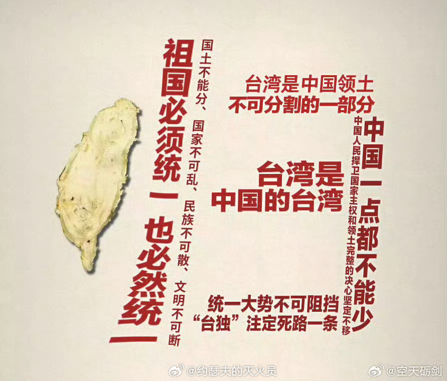 推进祖国统一历史时刻快要到了，同志们做好战斗准备。 ​​​
