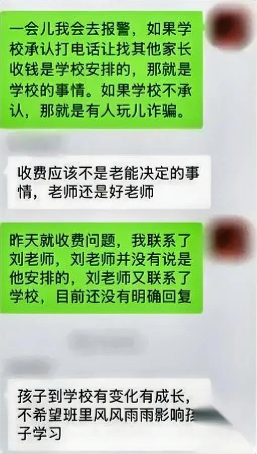 重庆家长报警了。

就因为家委会要收263.3块。

可这钱到底是学校让收的，还