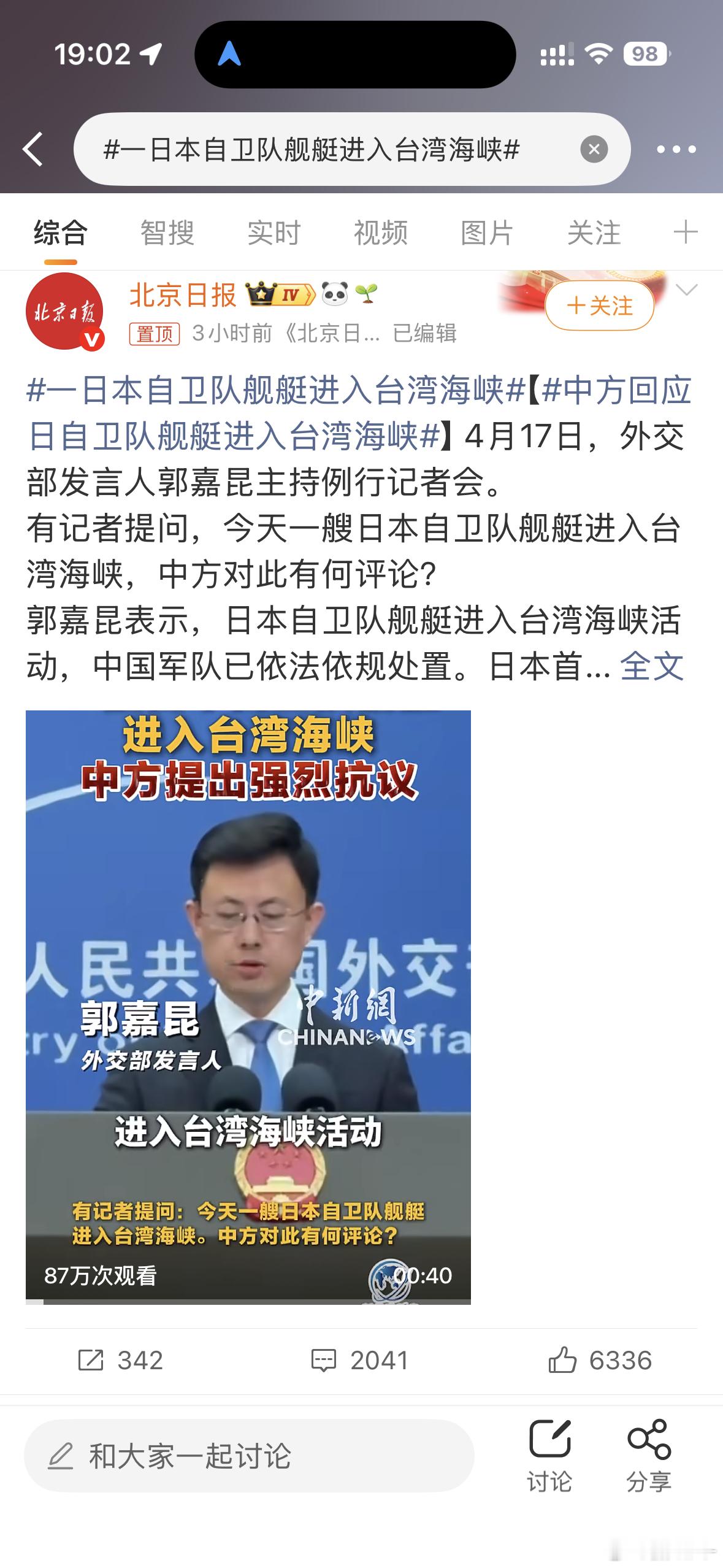 一日本自卫队舰艇进入台湾海峡一直在试探，咱能不能搞一个舰队环日演练啊，丫太坏了，