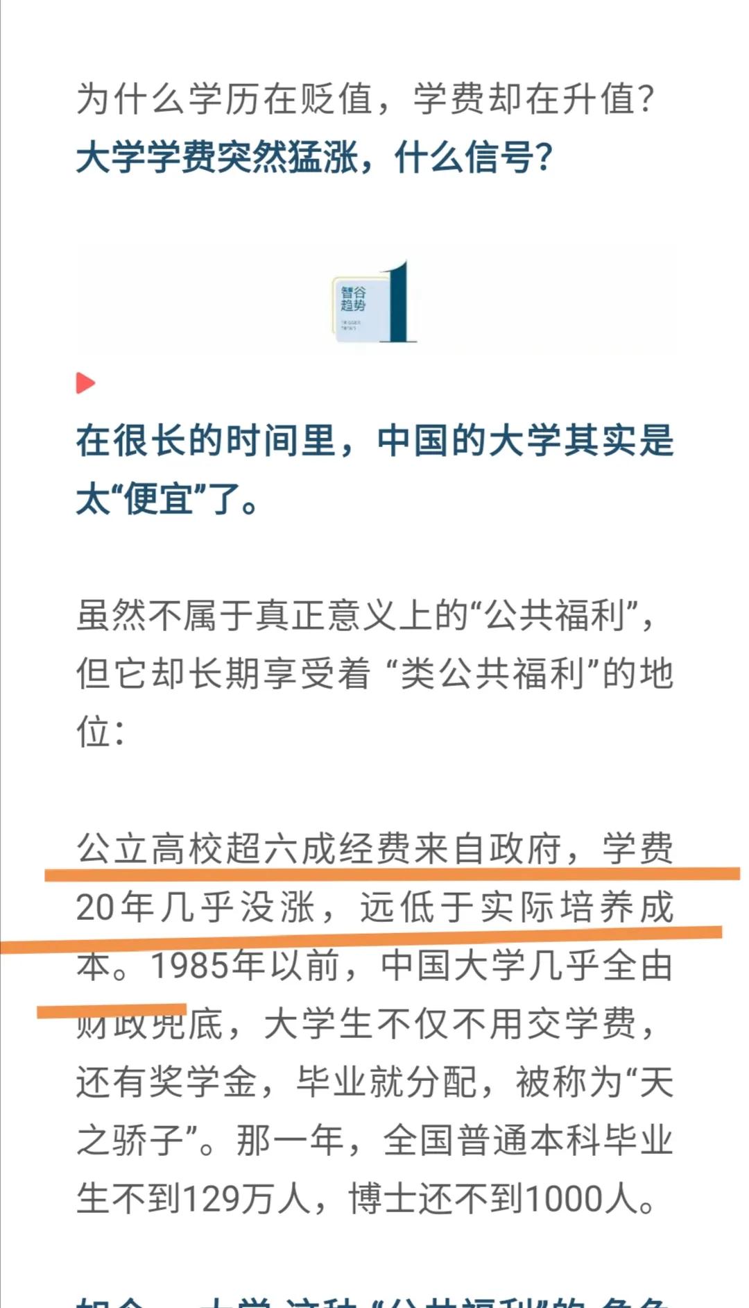 突然发现80后上大学实际上付了最贵的学费，因为大学学费20年一直都没有涨。20年