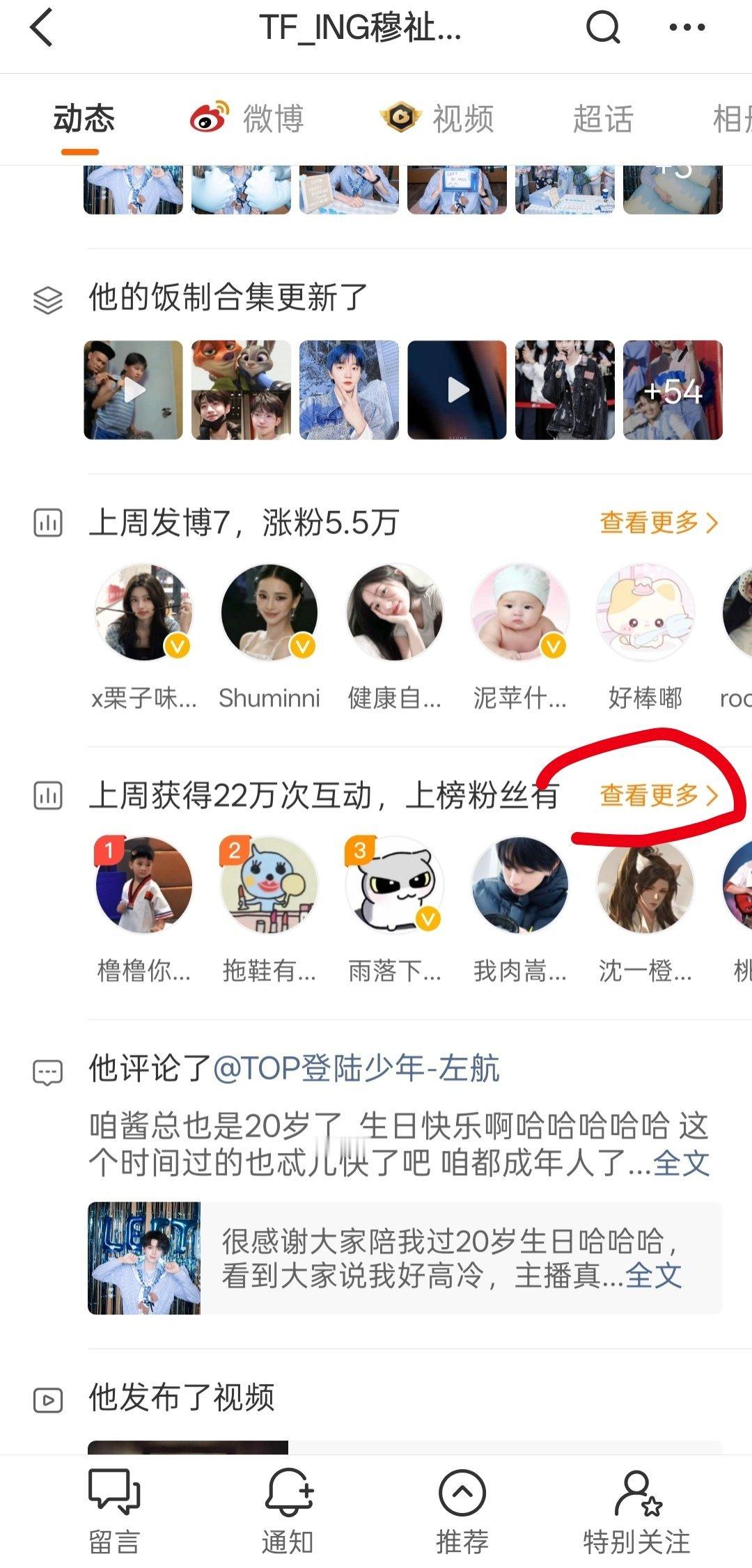 穆祉丞我们这两天统一审核进群，大家不要私自做任何互动，听指挥好吗慕斯？ 