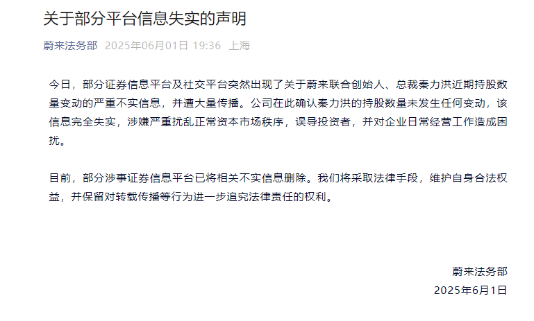 【#蔚来回应网传秦力洪持股数量变动#】#蔚来称秦力洪持股数量未发生变动# 今日，