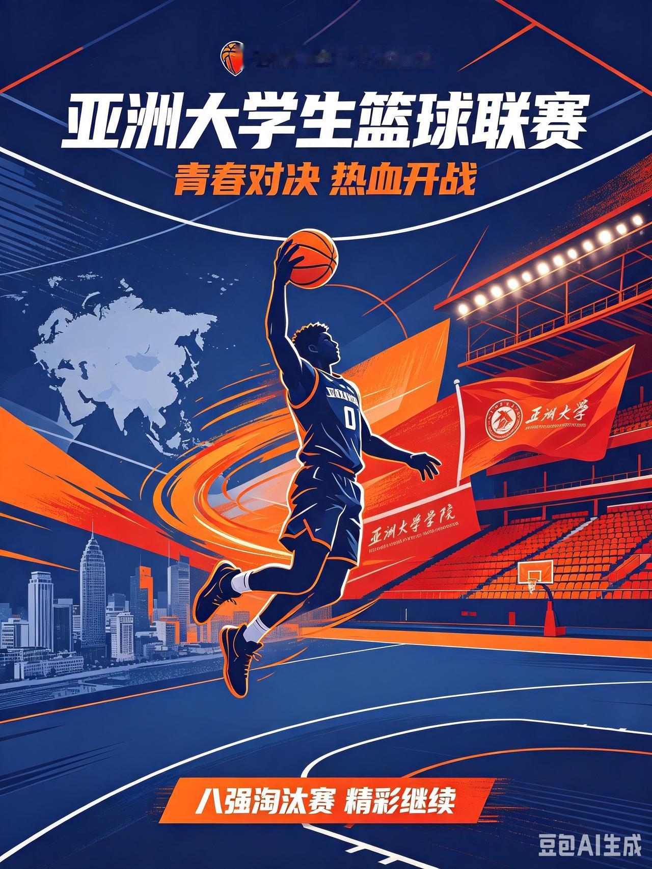 8月5日亚洲大学生篮球联赛休赛，静待八强开战！
  8月5日为亚洲大学生篮球联赛