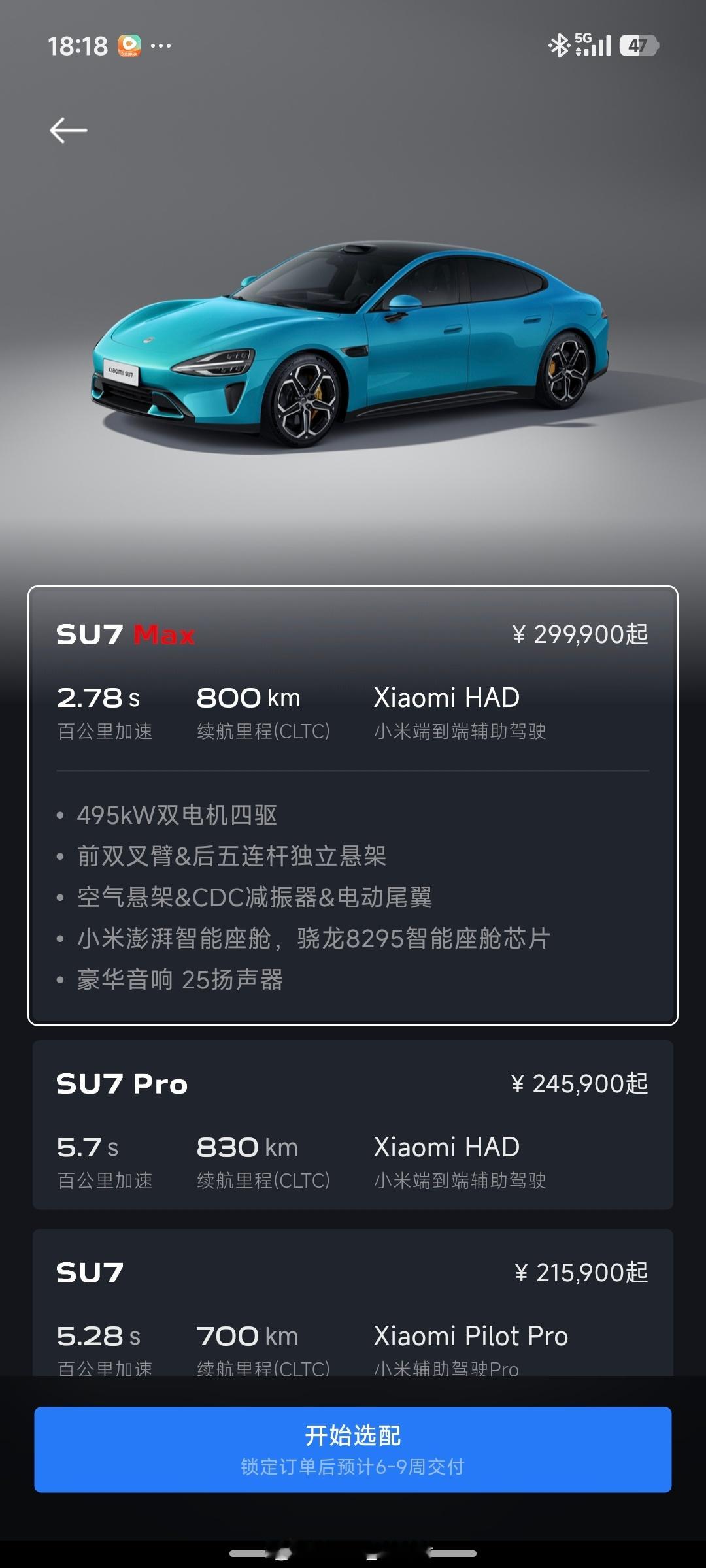 我草，SU7 Pro/Max提车周期大幅缩短，仅需6-9周！ 