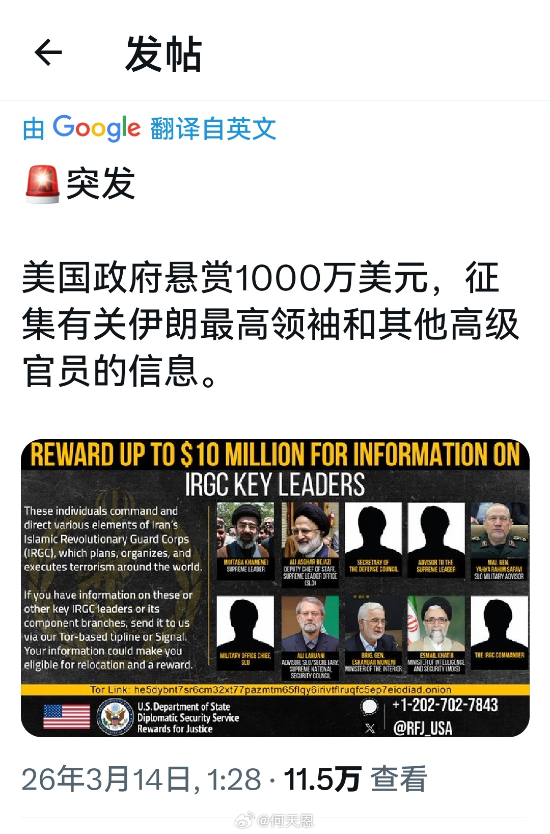 阿朗是不是也可以出个对等悬赏：999万美元征集特朗普具体行程信息。伊朗向以色列发