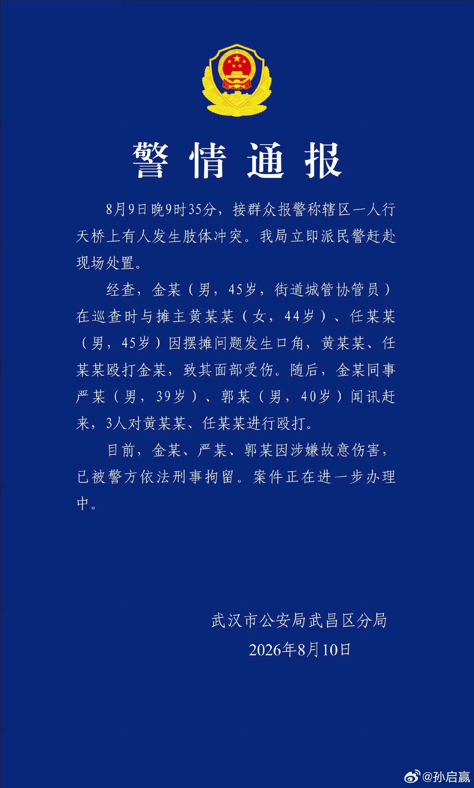 武汉天桥打人 以暴制暴好多年没有看到城管打人的视频了，有点恍惚。公告说是摊主先动