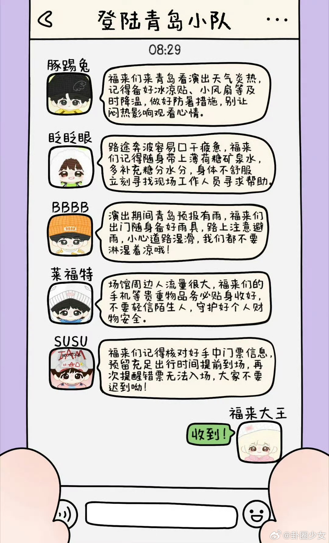 TOP青岛小队发来5条消息登陆青岛小队发来5条消息被五小登的贴心叮嘱打动，考虑到