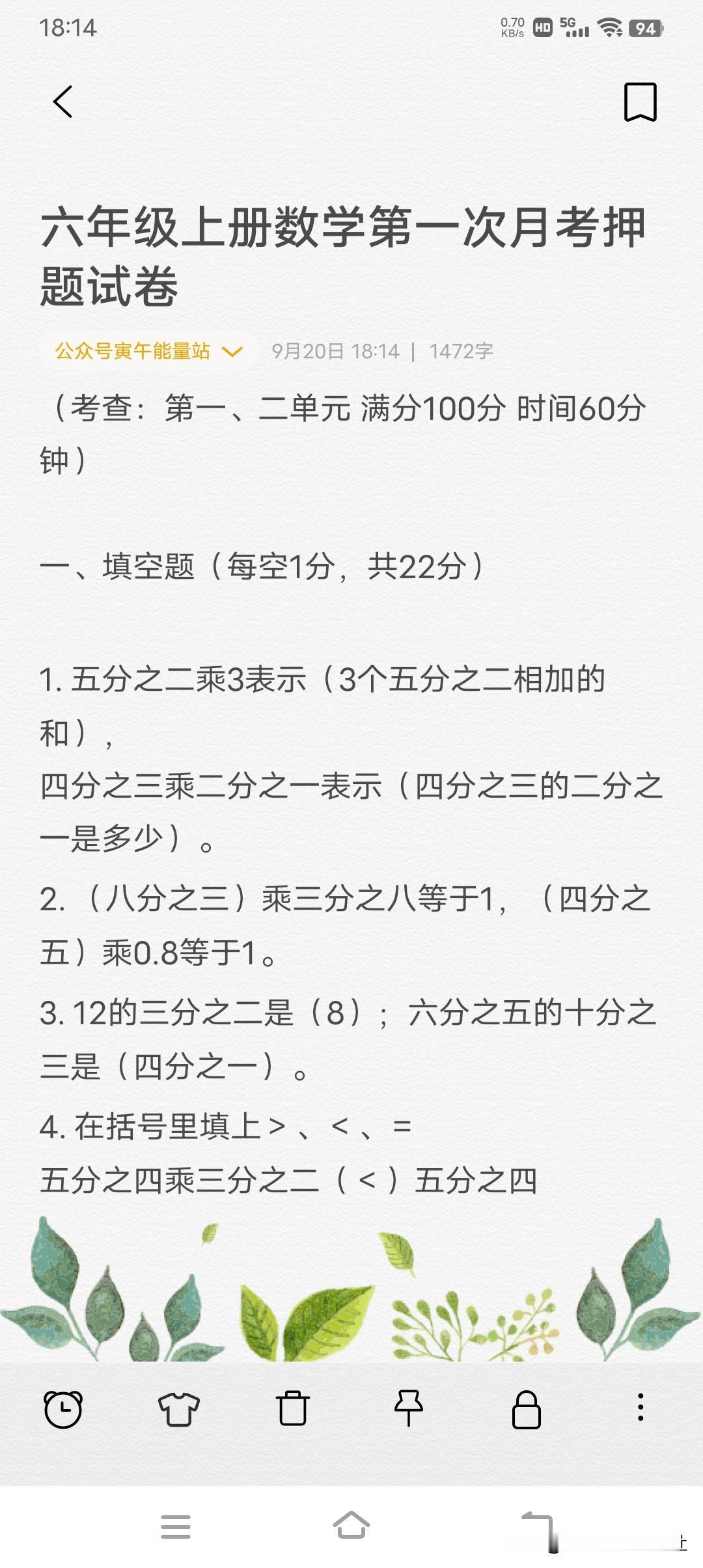 六年级上册数学第一次月考押题试卷