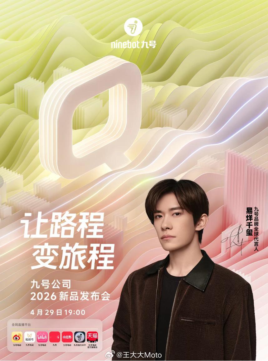 过几天看九号新品发布会，是不是演技实力派又要到场了我期待一下易烊千玺让路程变旅程