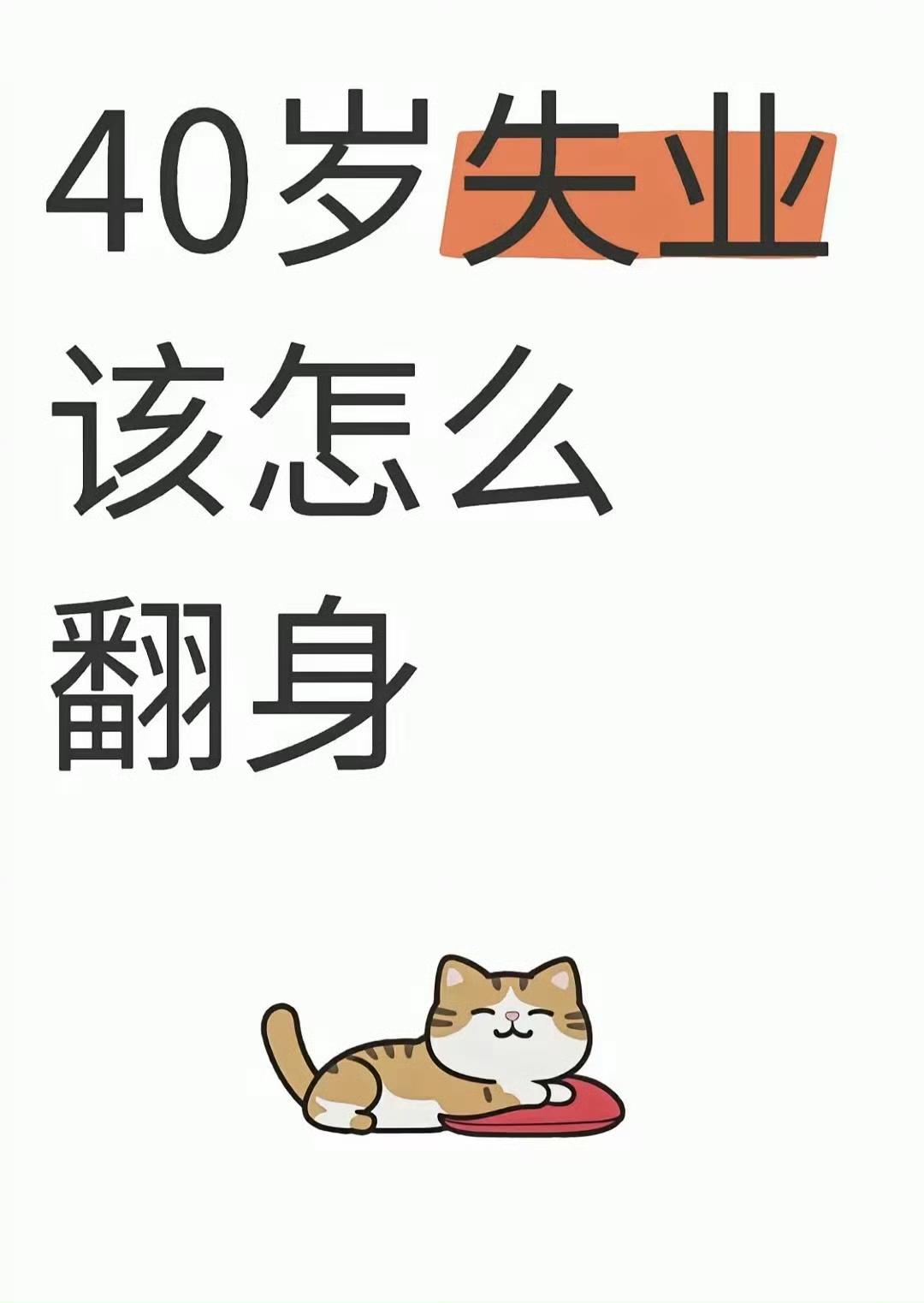 刷到朋友发的朋友圈：“辞职去大理的第三个月，钱包空了，诗意也没了，还是得回来找工