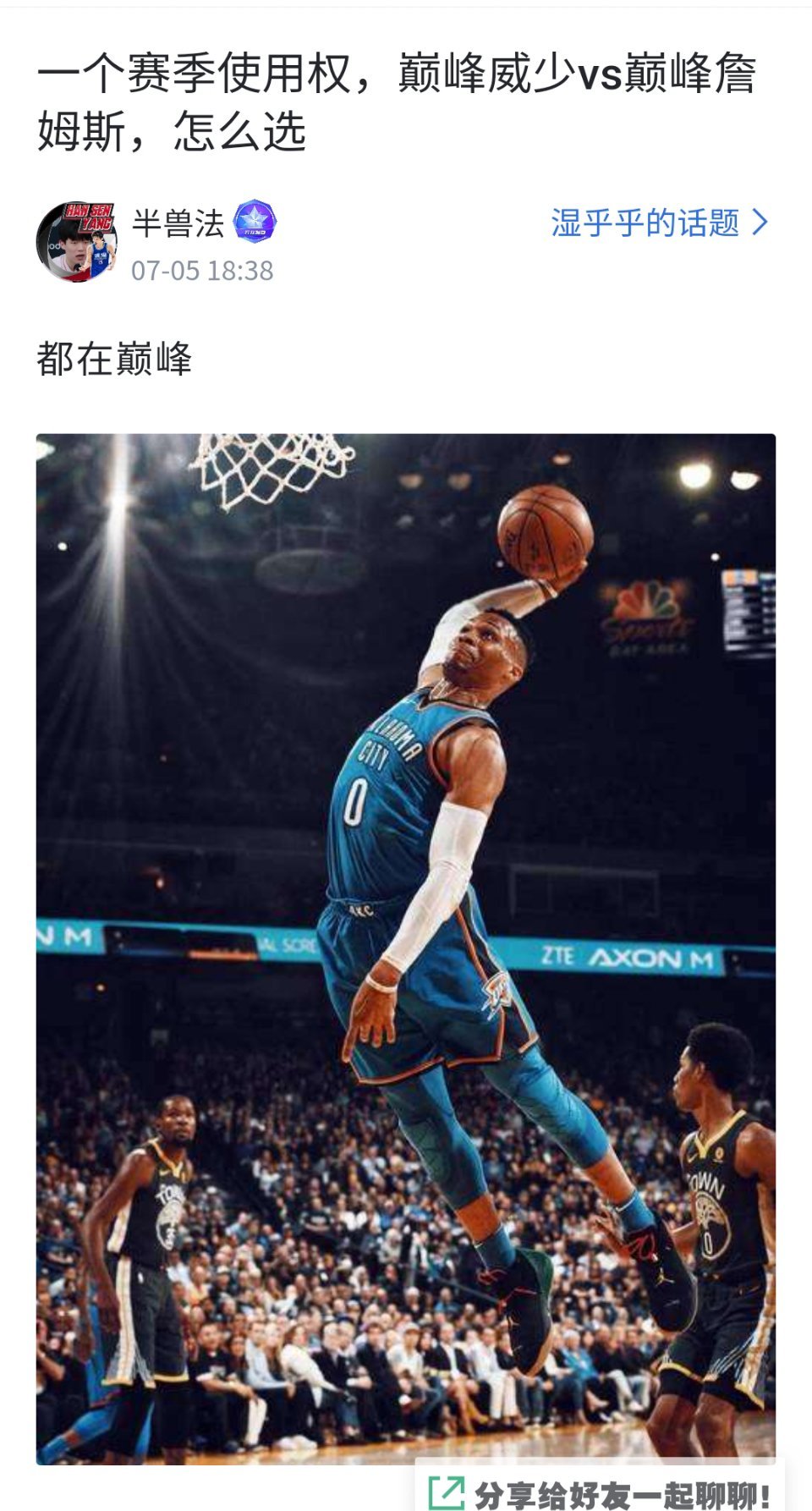 巅峰威少vs巅峰詹姆斯，你选谁？没有30年脑血栓能问出这样的问题吗？[允悲] ​