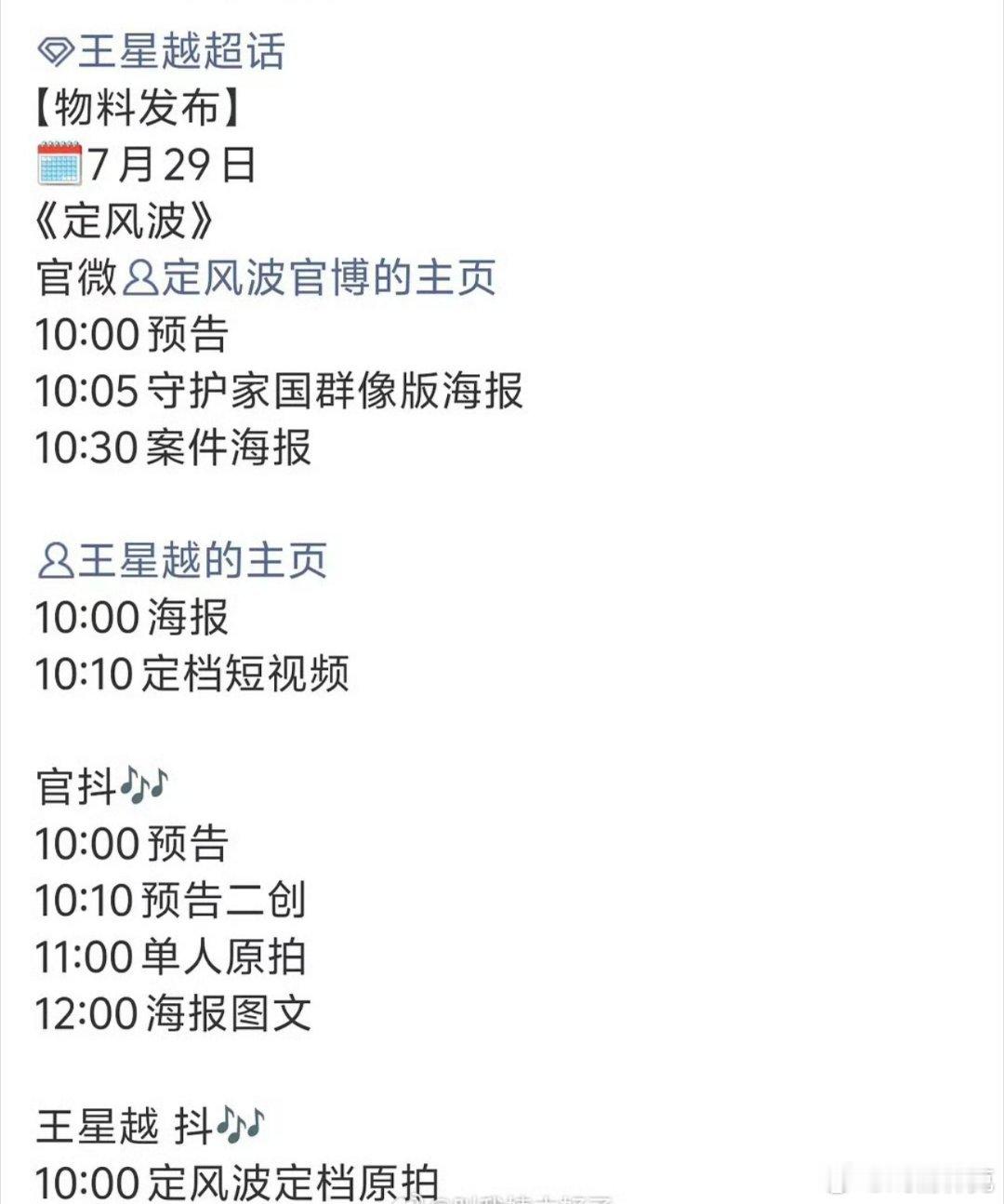 王星越的定风波应该是要定档了，可以结合这部看一下🥝的热度体系是不是又有革命性的