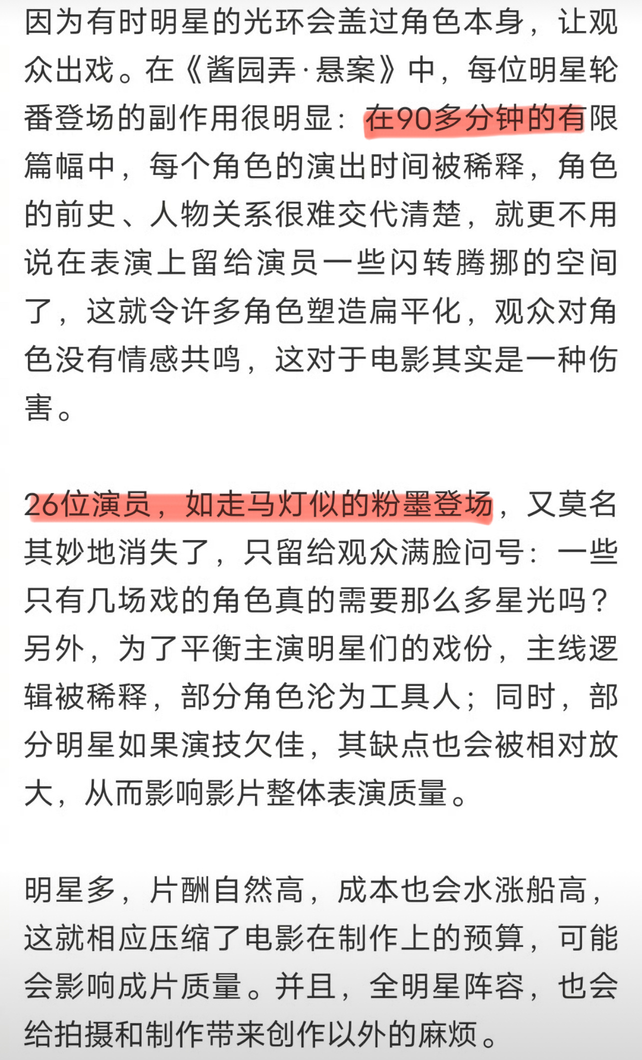 《酱园弄》的确切演员人数应该是31位，当然有些就是一个镜头一闪而过，但90分钟的