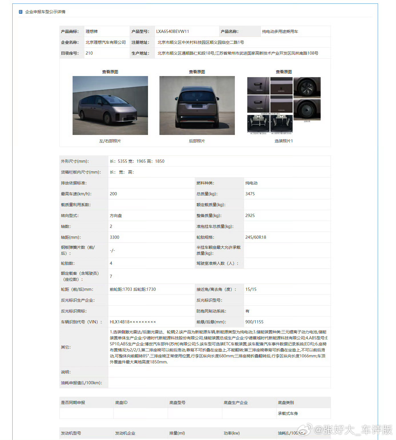 理想新 MEGA 申报图。外观看起来变化不大，后车架应该是做了大动作，不然没办法