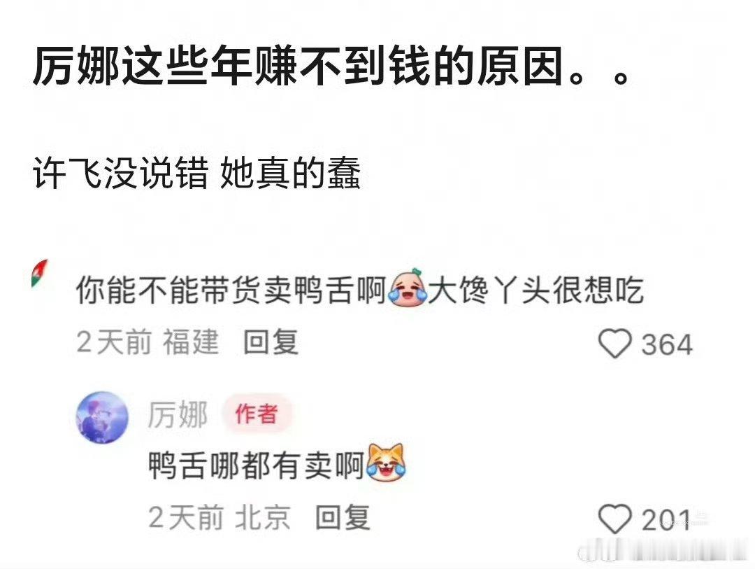 厉娜这些年赚不到钱的原因感觉是还没有开窍[doge] ​​​