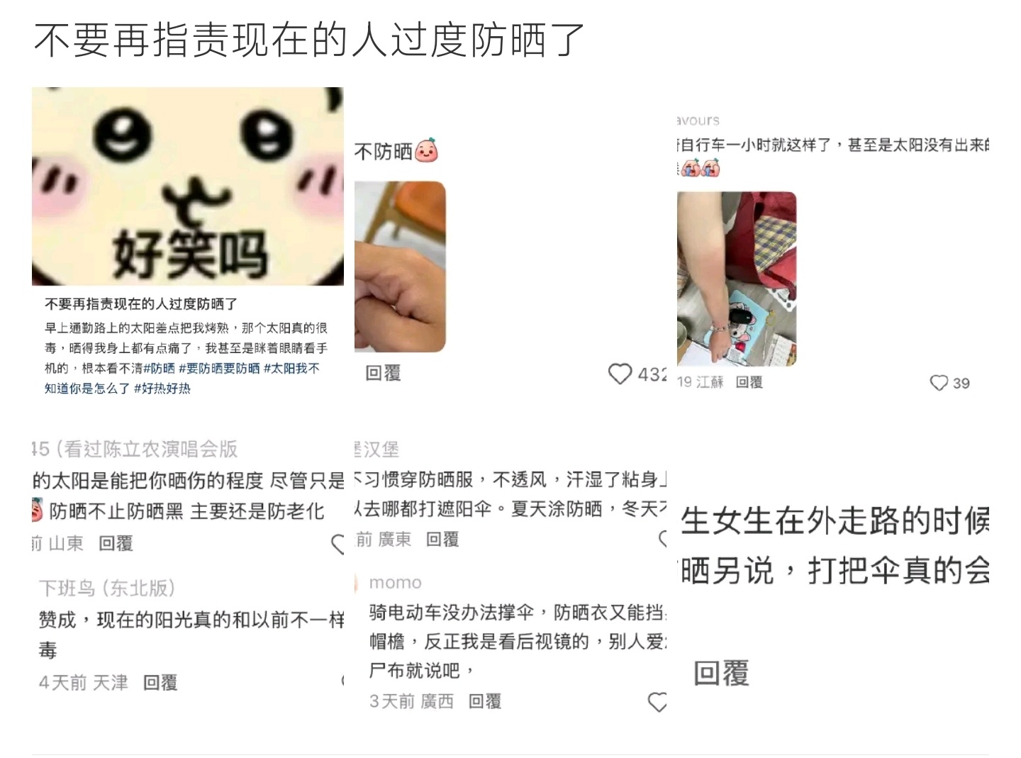 不要再指责现在的人过度防晒了别再说防晒过度了，强光伤害肉眼可见，防护只是为了减少