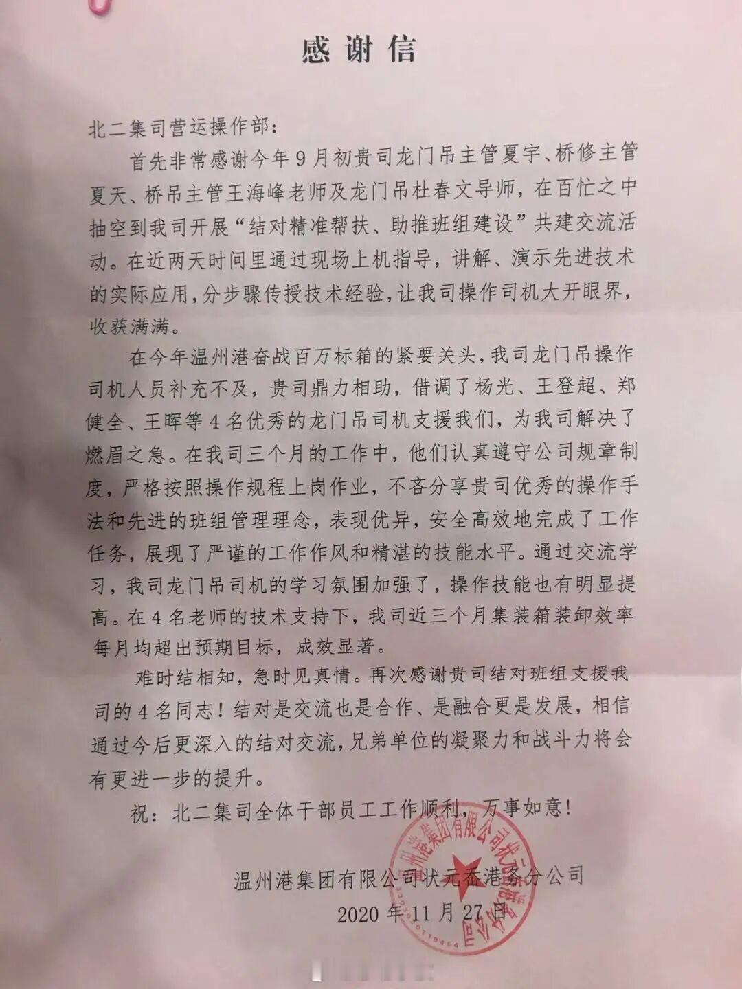 宁波这一封感谢信里的兄弟情 宁波舟山港一体化建设十周年之际，北仑港区作为核心枢纽