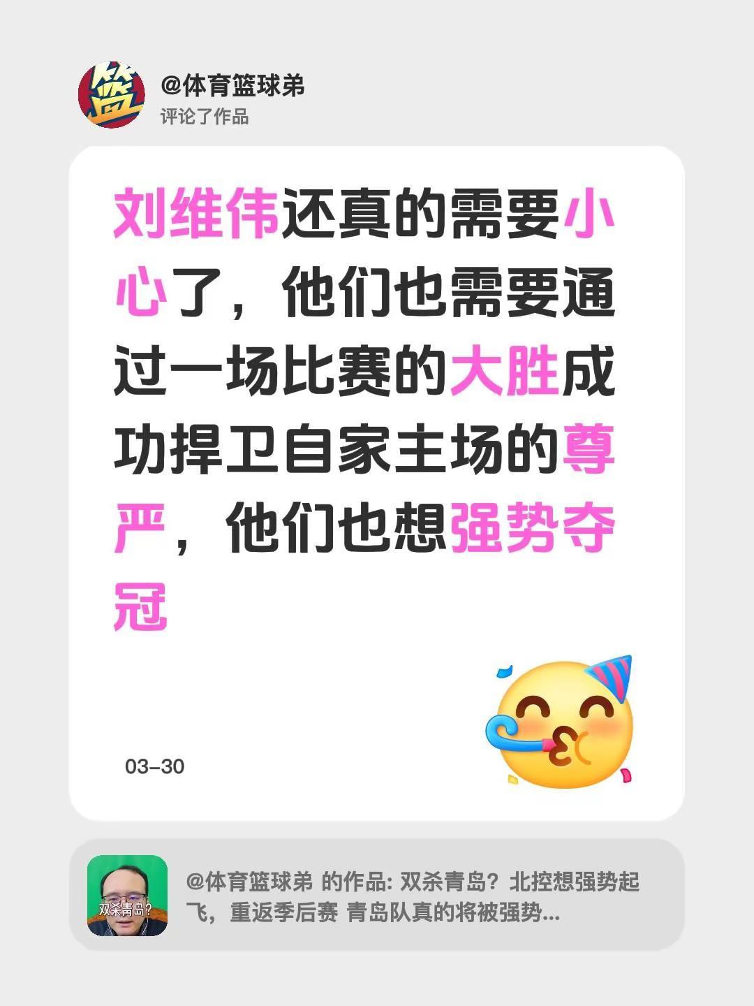 我评论了@体育篮球弟 的作品：刘维伟还真的需要小心了，他们也需要通过一场比赛的大