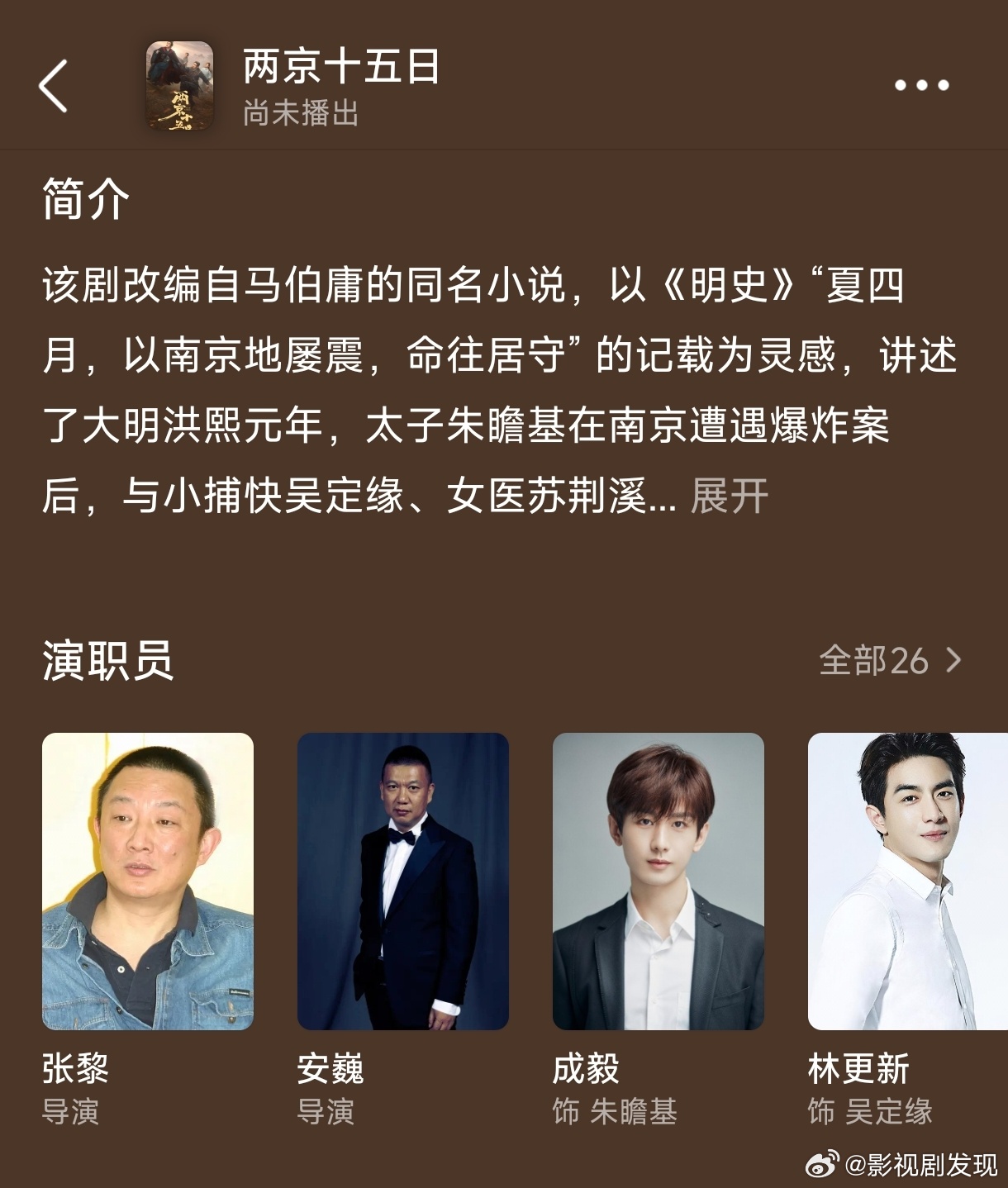 历史题材剧没必要强调成毅大男主……重点是这部剧的制作团队，导演张黎，两位编剧是大