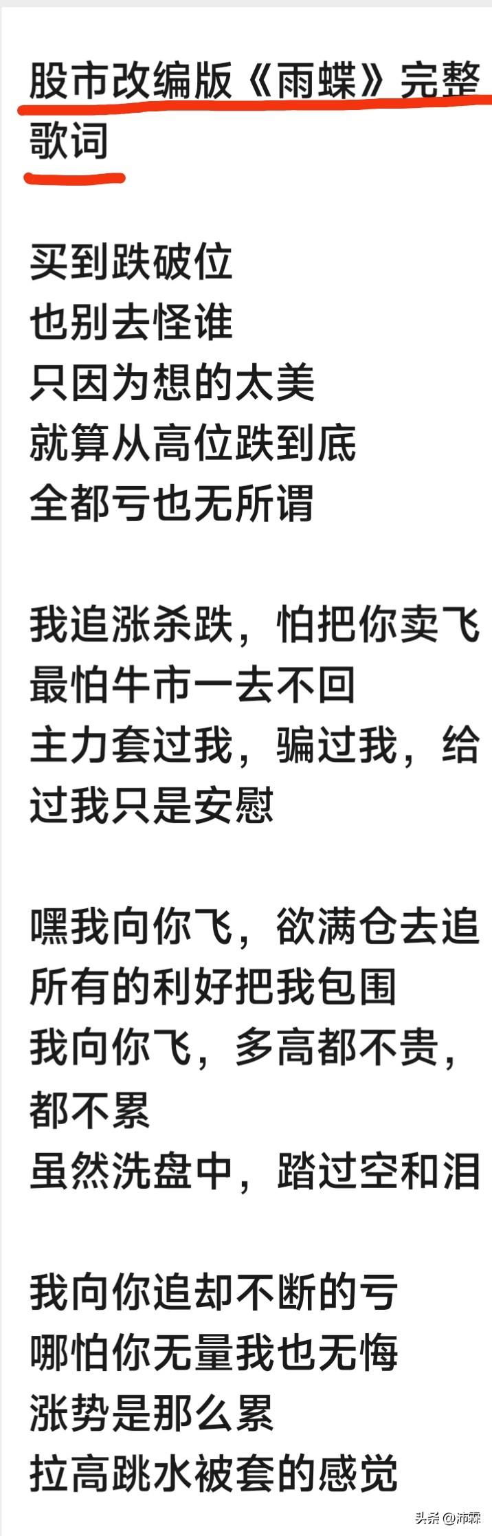 不是资深股民
根本改编不出这首
走心版的股市版《雨蝶》
 
刷短视频偶然刷到股民
